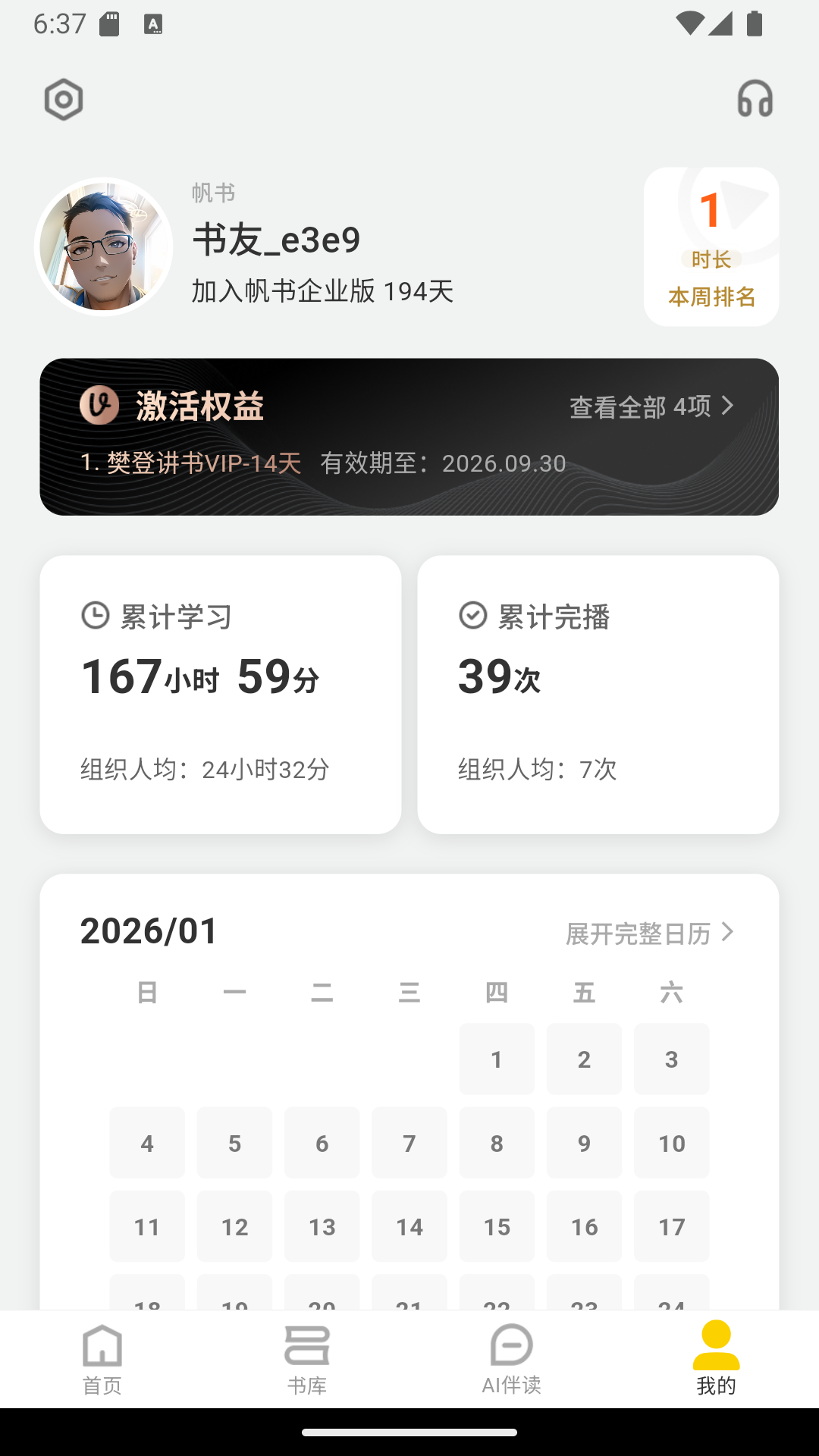 精彩截图-帆书企业版2026官方新版