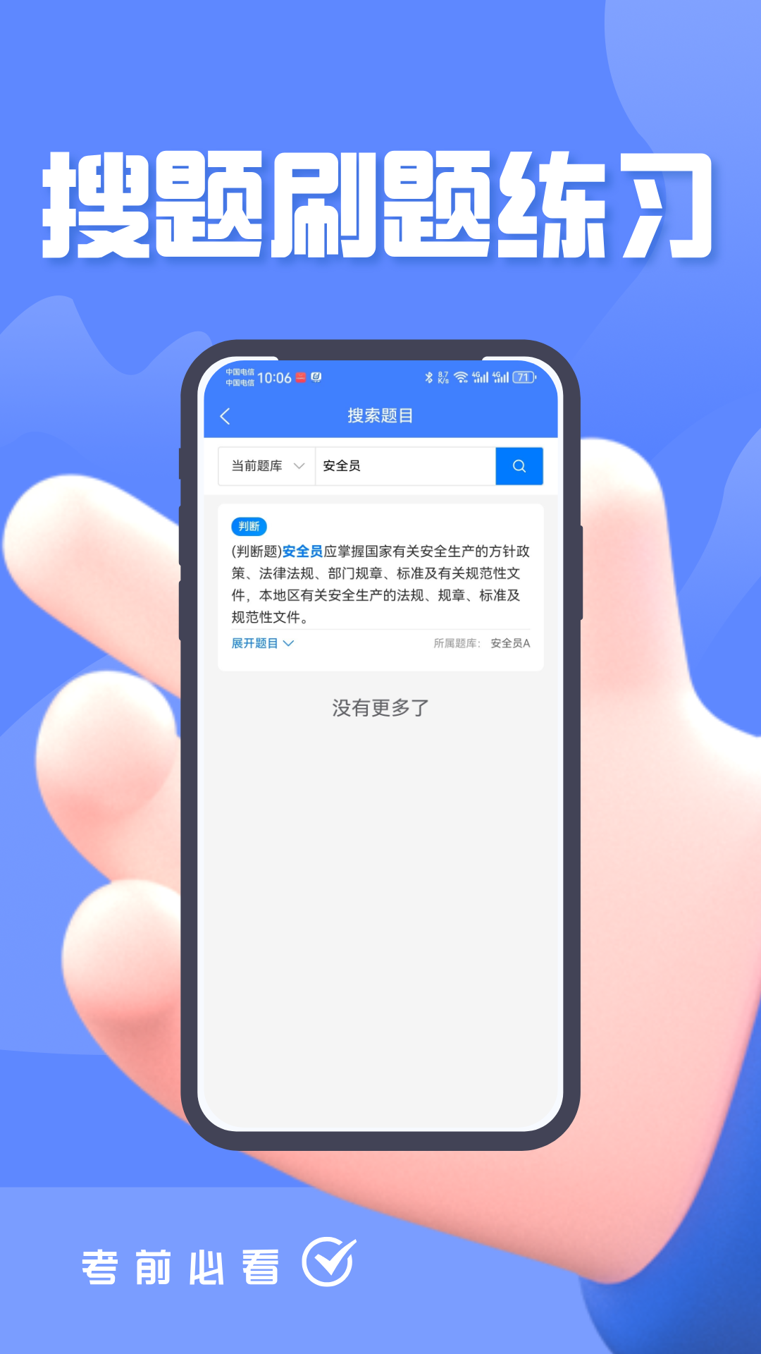 精彩截图-安全员考试题峰2026官方新版