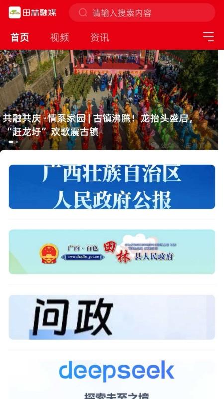 田林融媒 截图 1