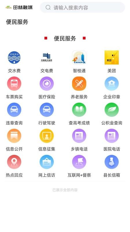 田林融媒 截图 2