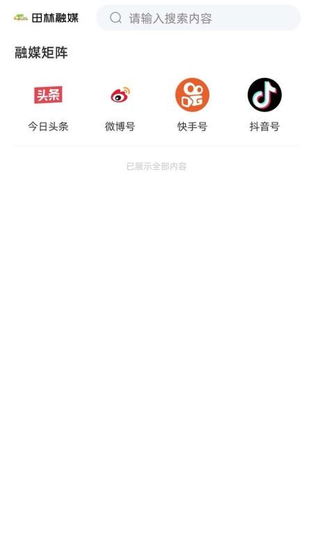 田林融媒 截图 3