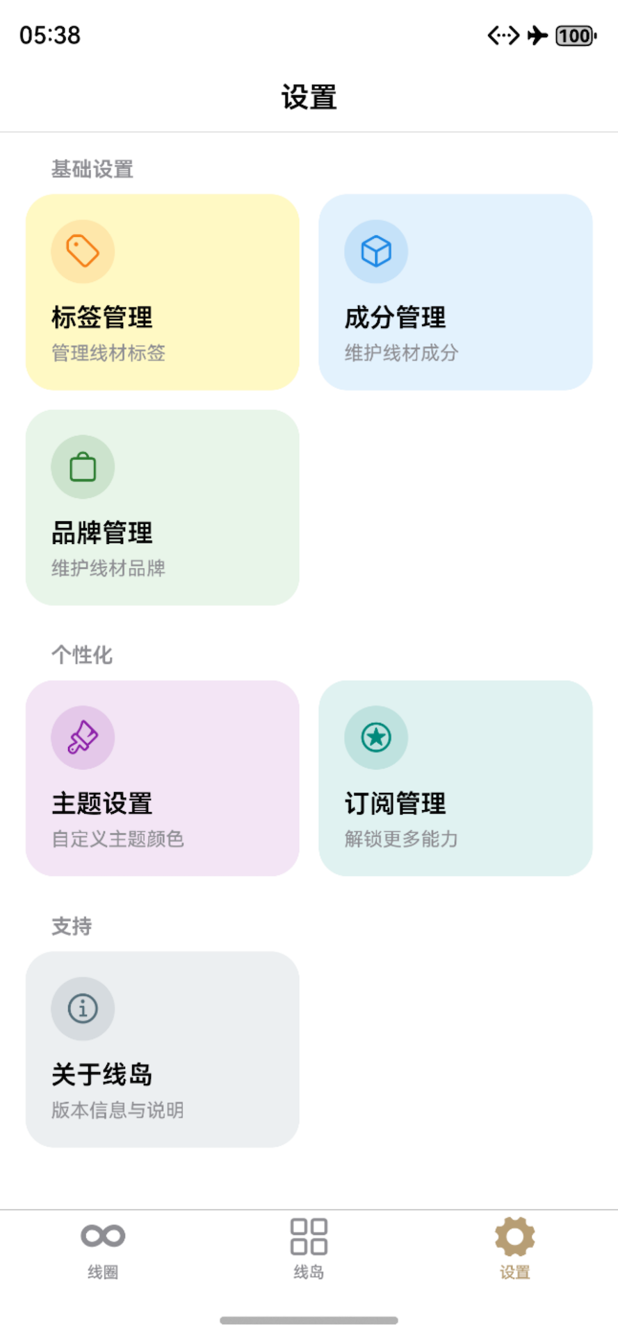 精彩截图-线岛2026官方新版