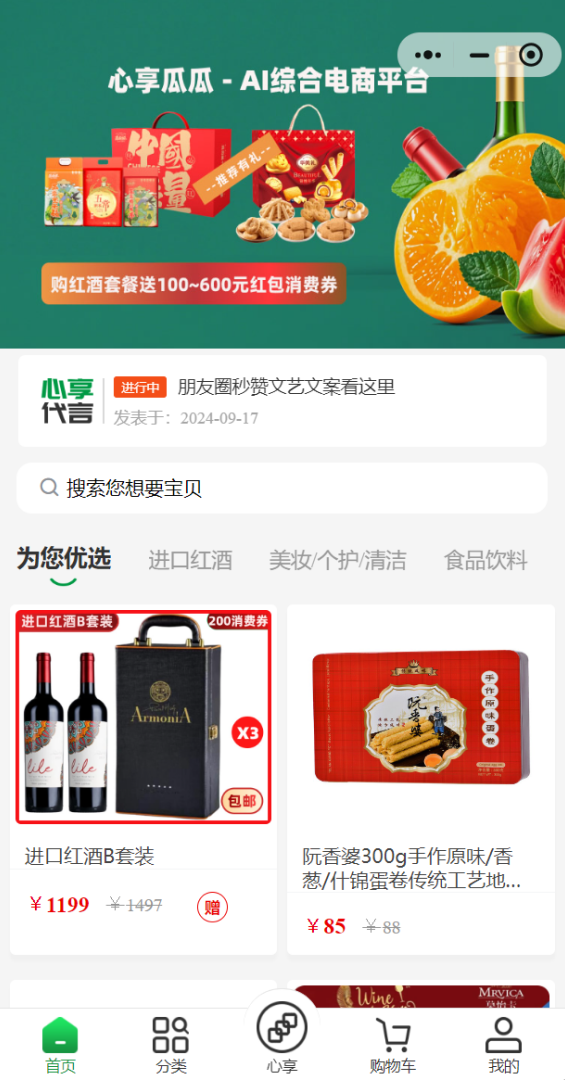 精彩截图-心享瓜瓜2026官方新版