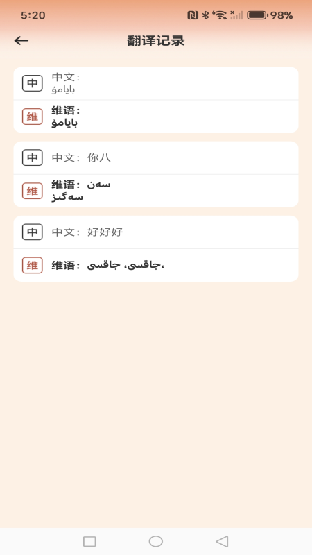 精彩截图-维语智能语音输入法2026官方新版