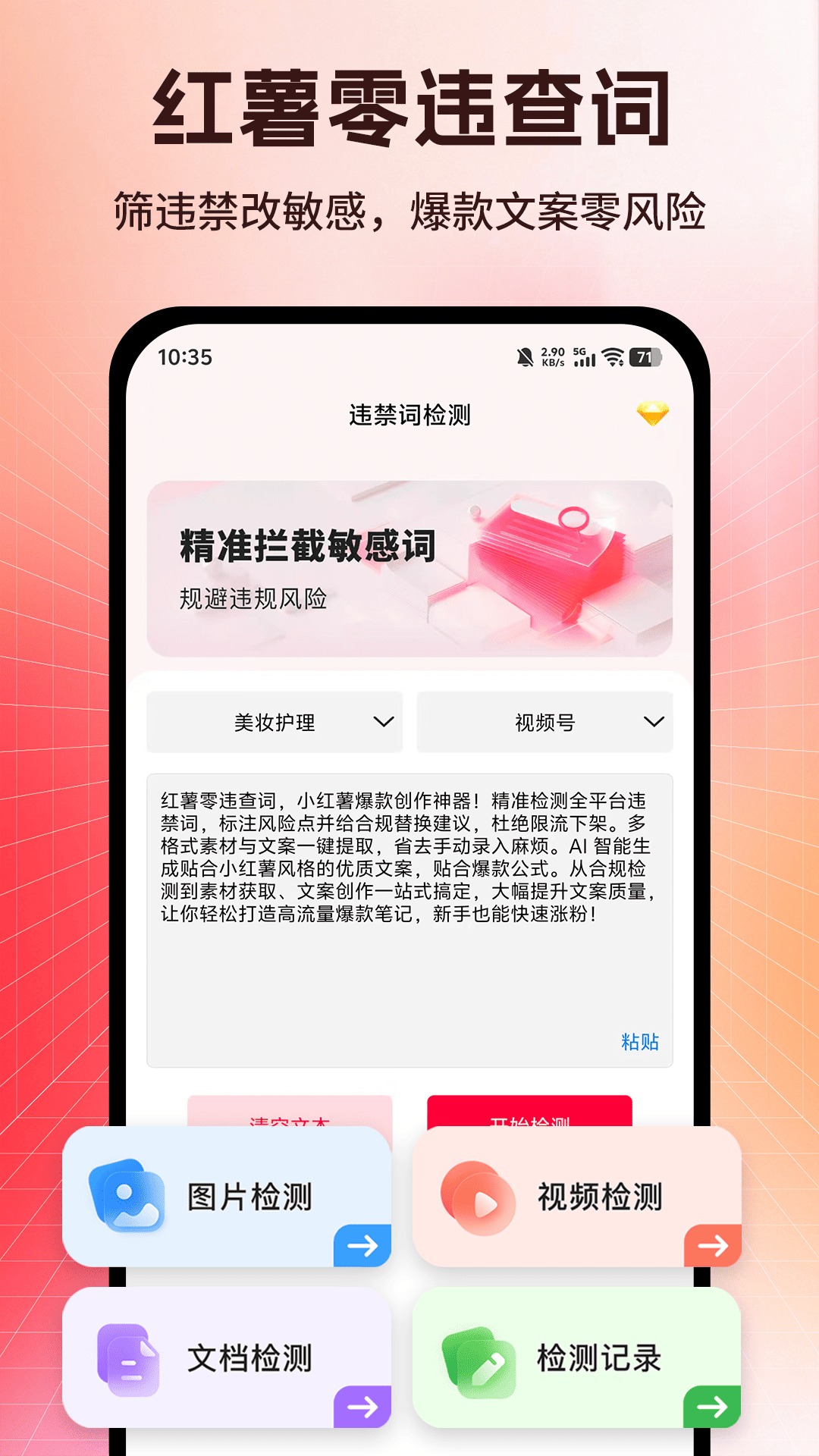精彩截图-零违查词2026官方新版