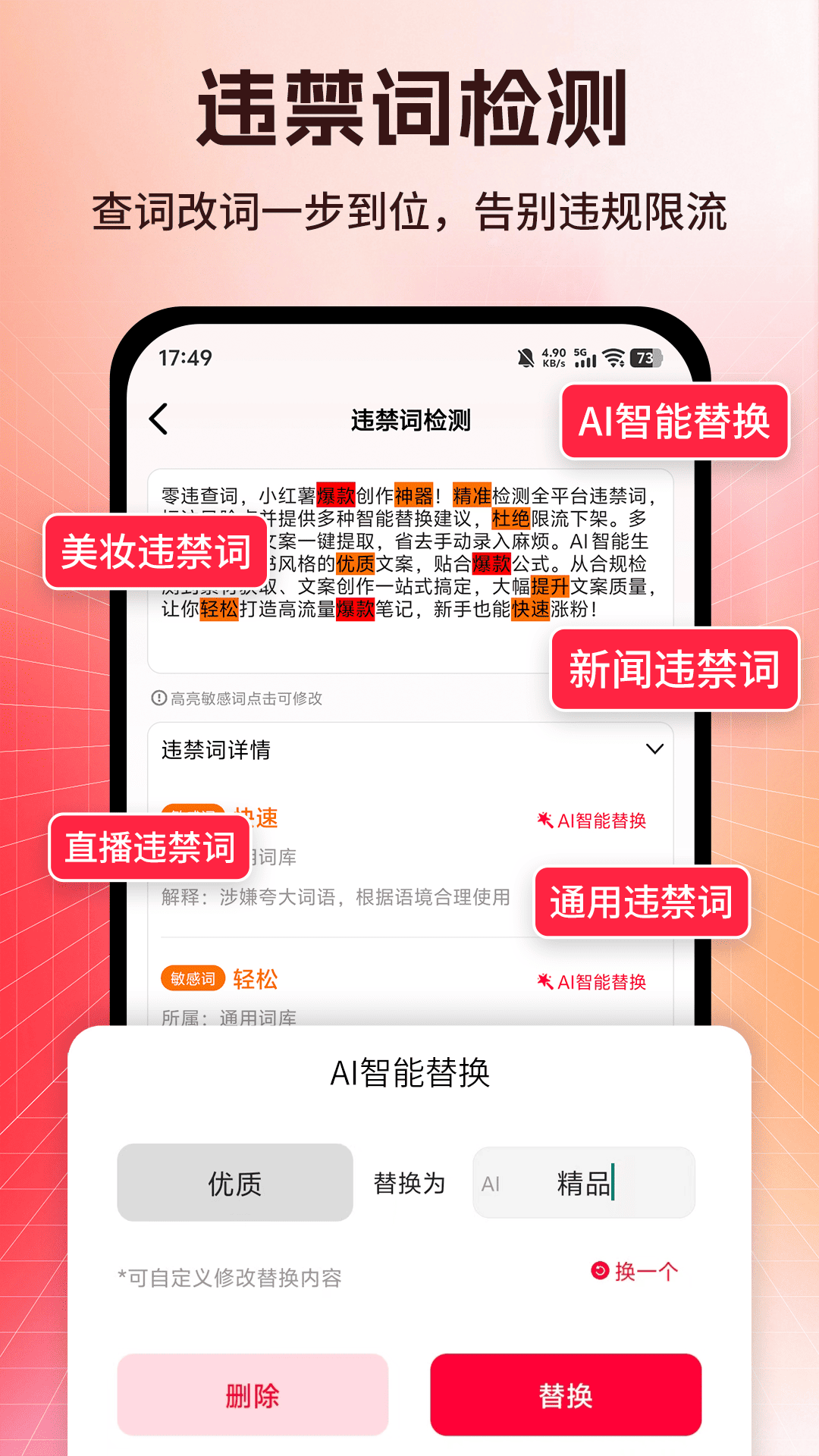 精彩截图-零违查词2026官方新版