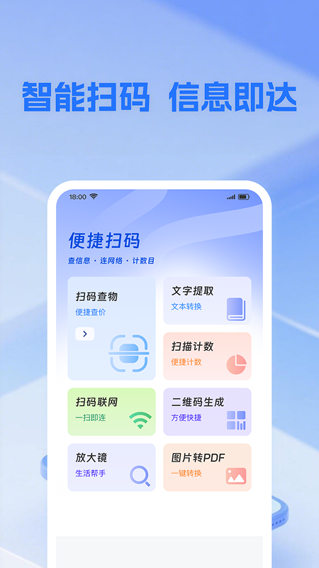 精彩截图-二维码一扫查2026官方新版