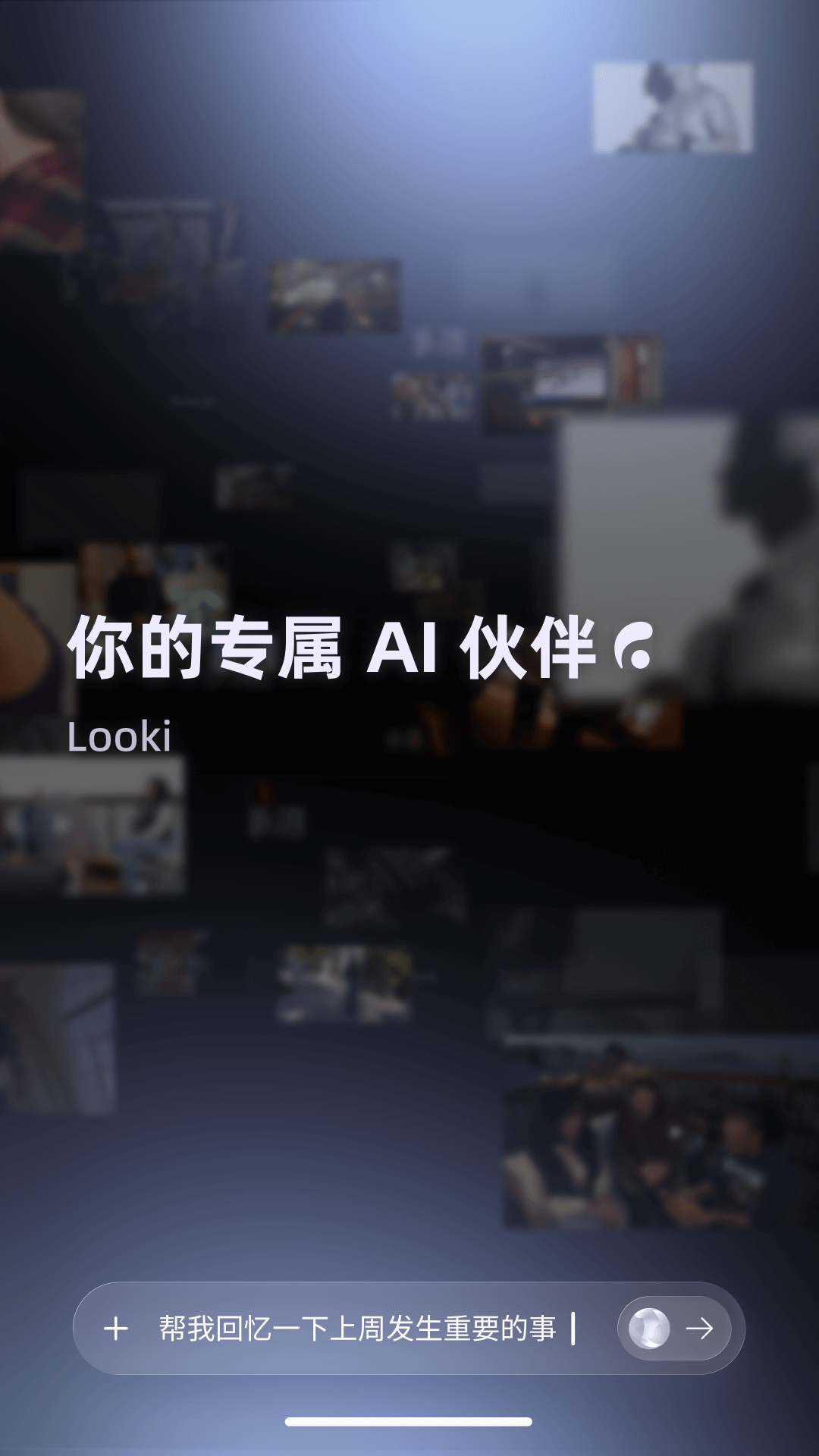 精彩截图-Looki-AI Lifelog2026官方新版