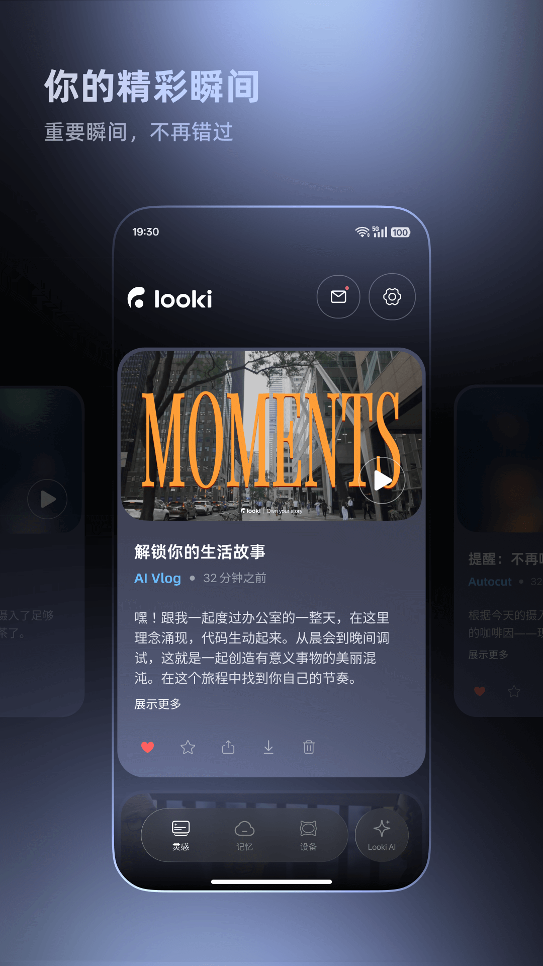 精彩截图-Looki-AI Lifelog2026官方新版