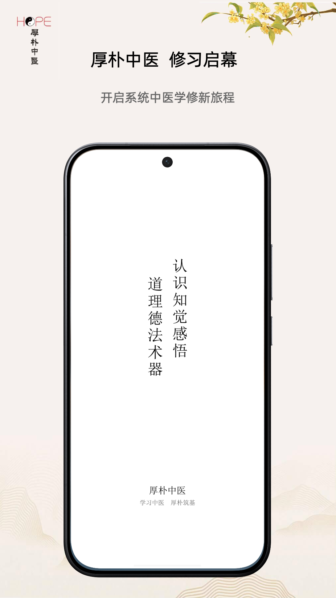 厚朴 截图 1