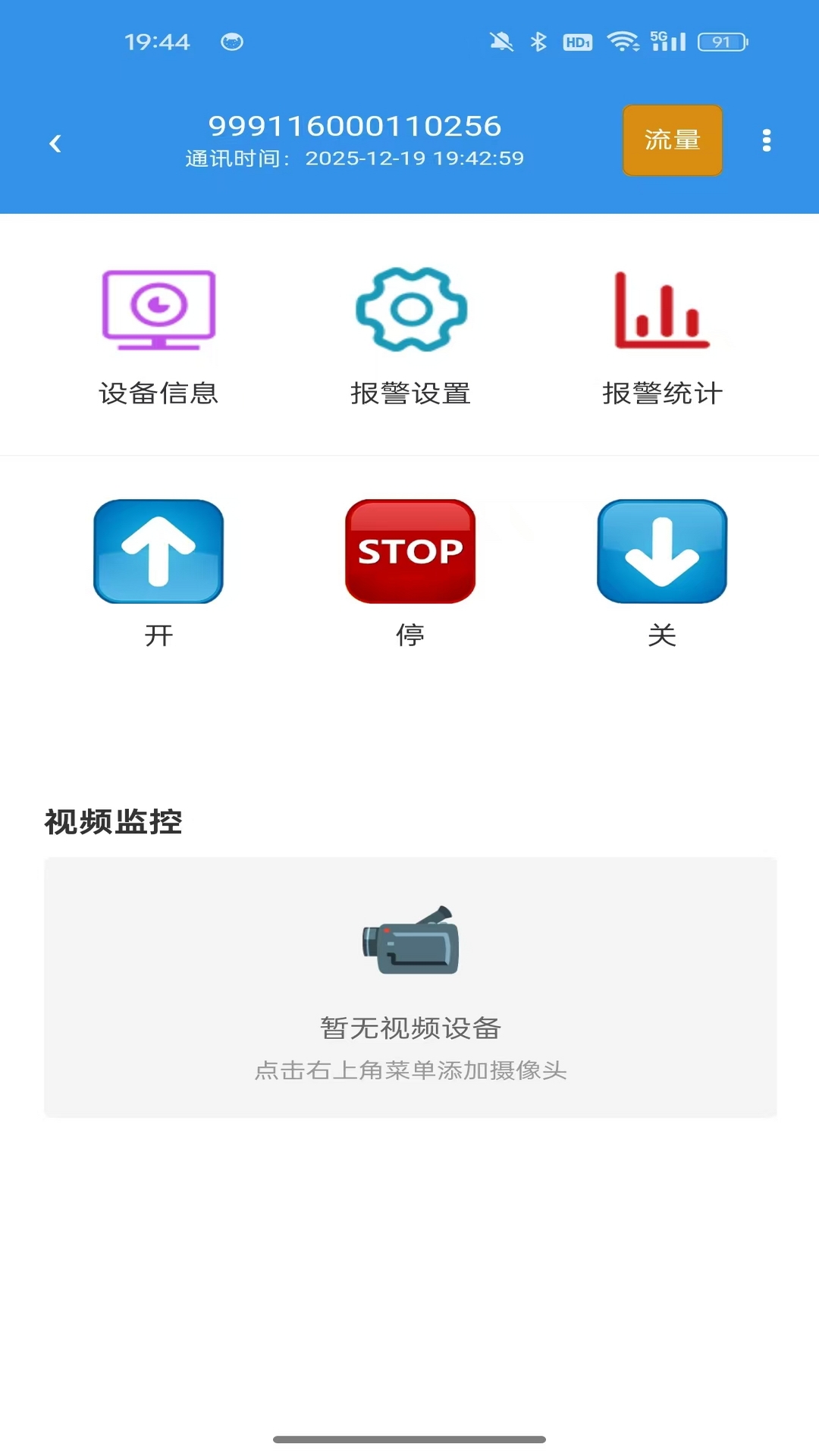 精彩截图-手机智控S2026官方新版