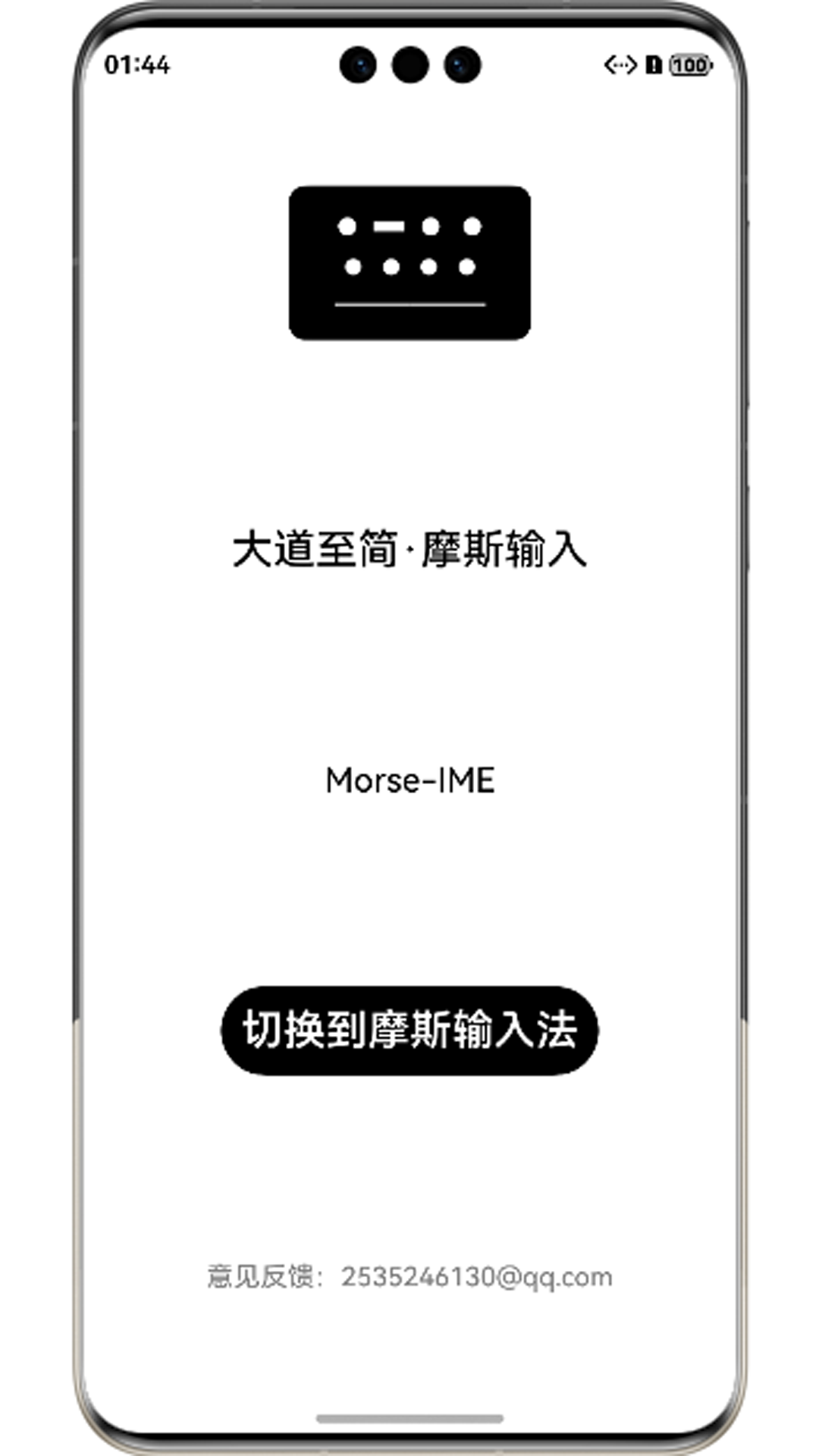 精彩截图-摩斯输入法2026官方新版