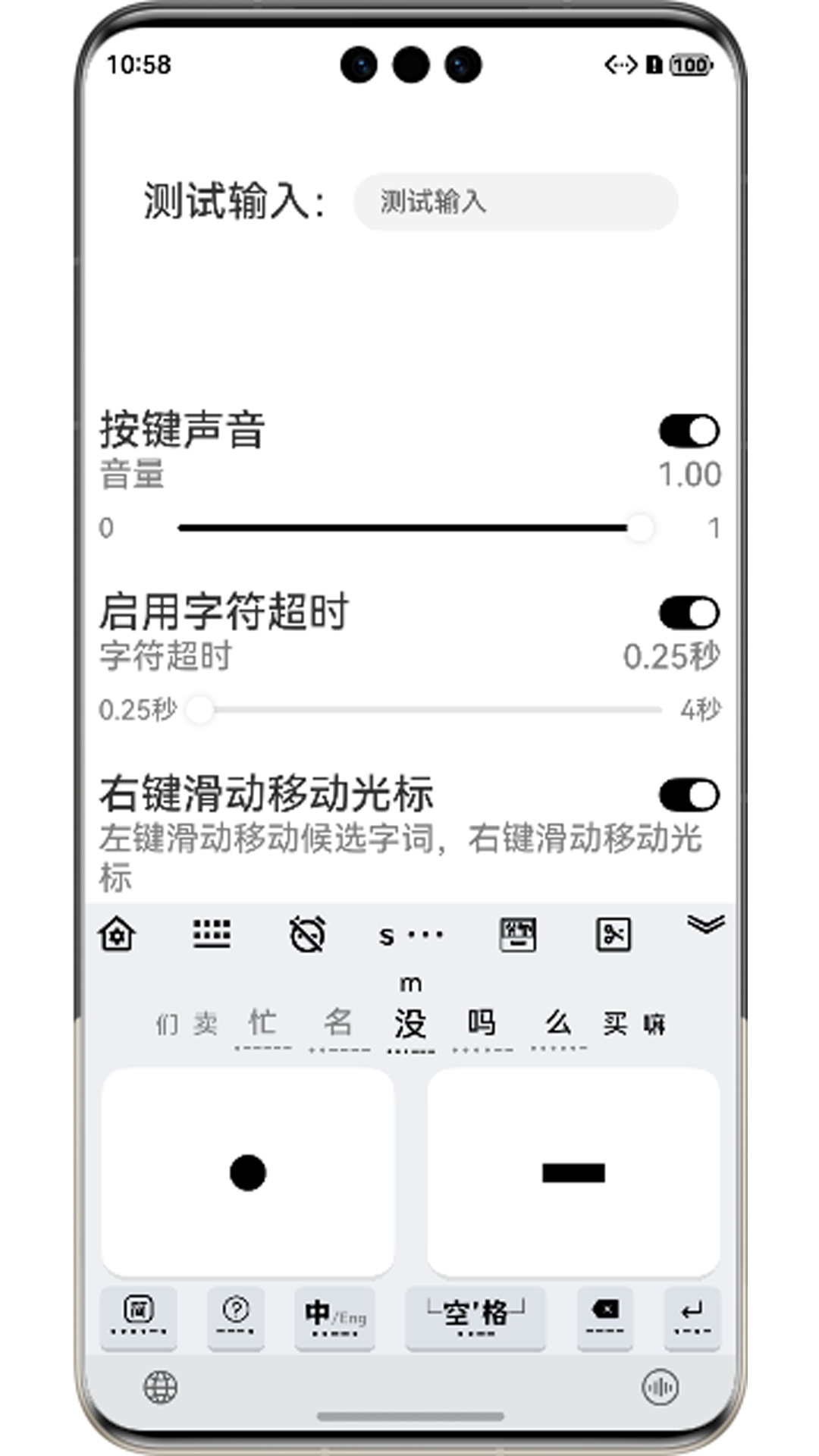 精彩截图-摩斯输入法2026官方新版