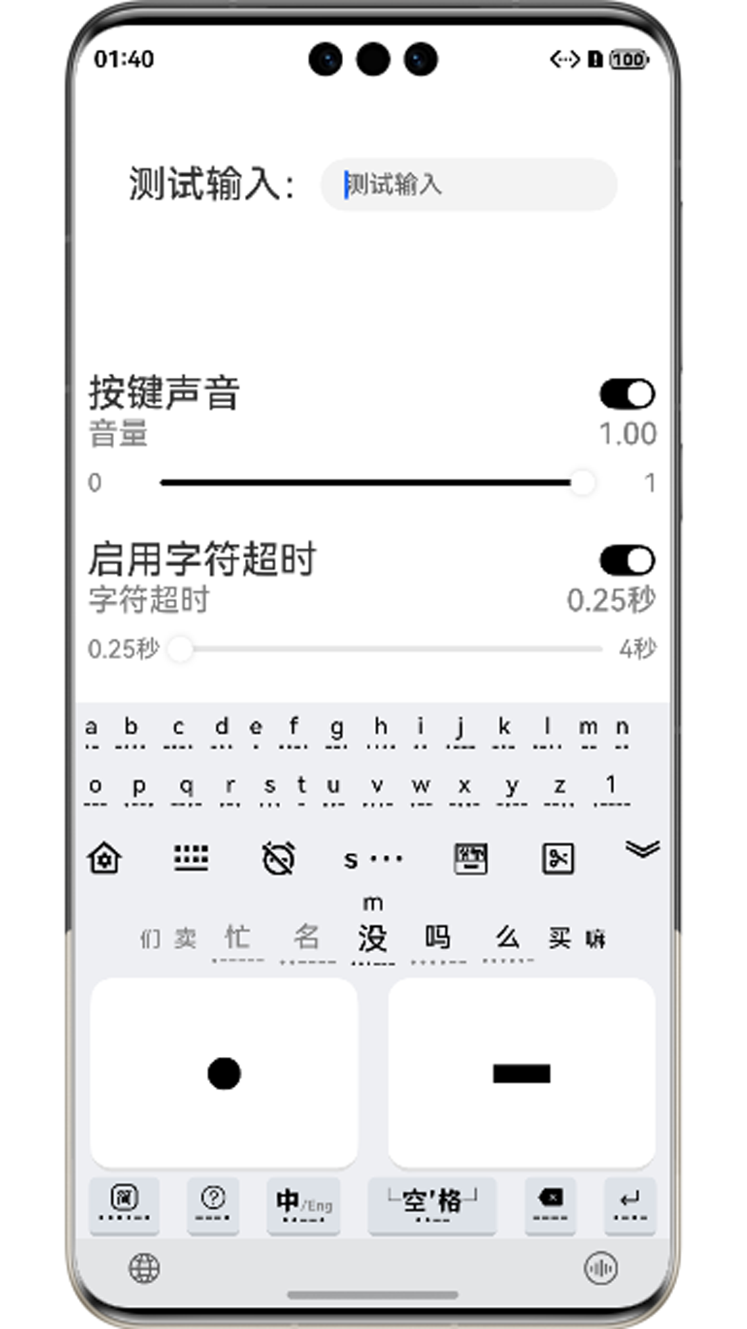 精彩截图-摩斯输入法2026官方新版