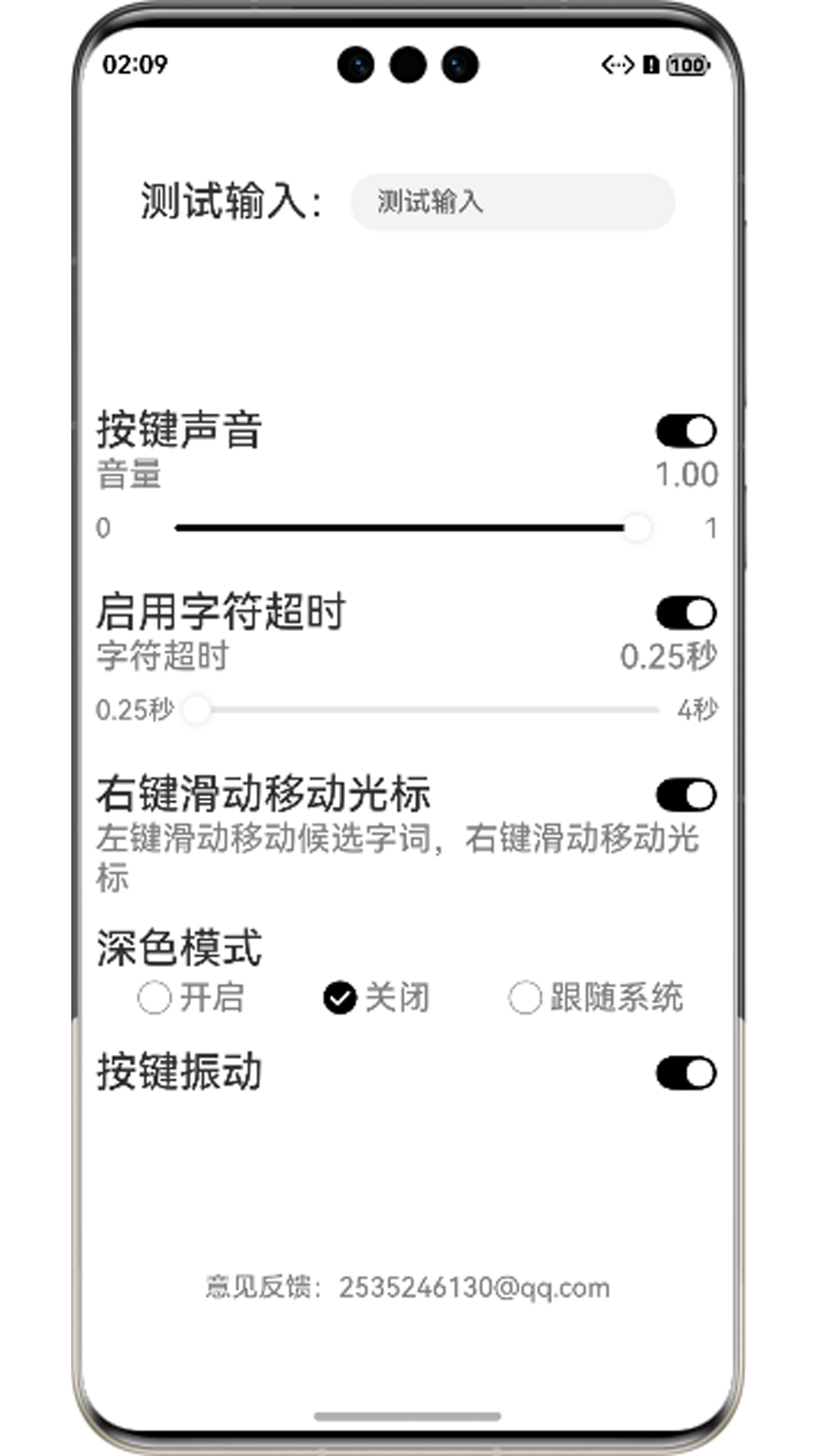 摩斯输入法 截图 5