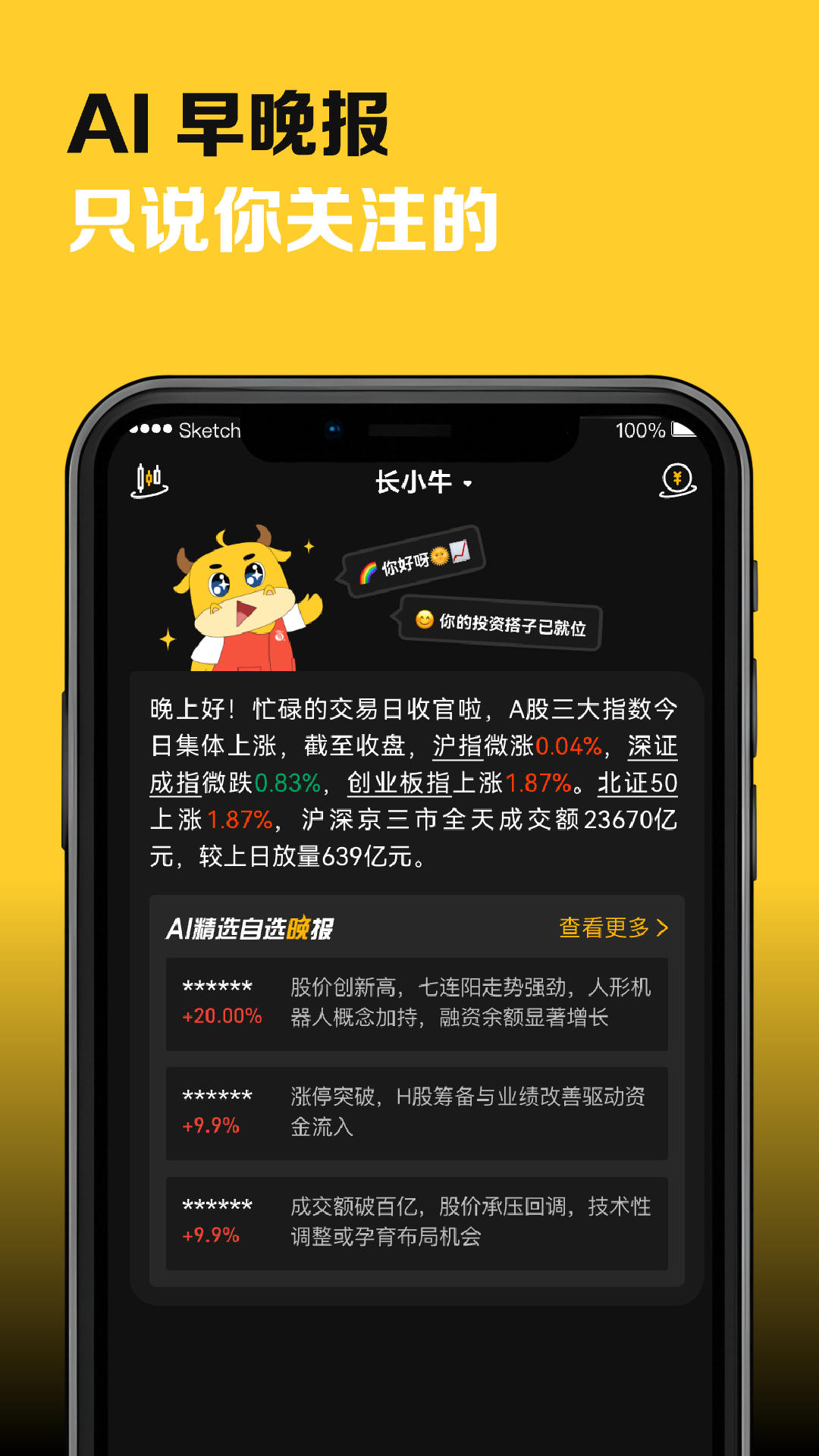 精彩截图-长小牛2026官方新版