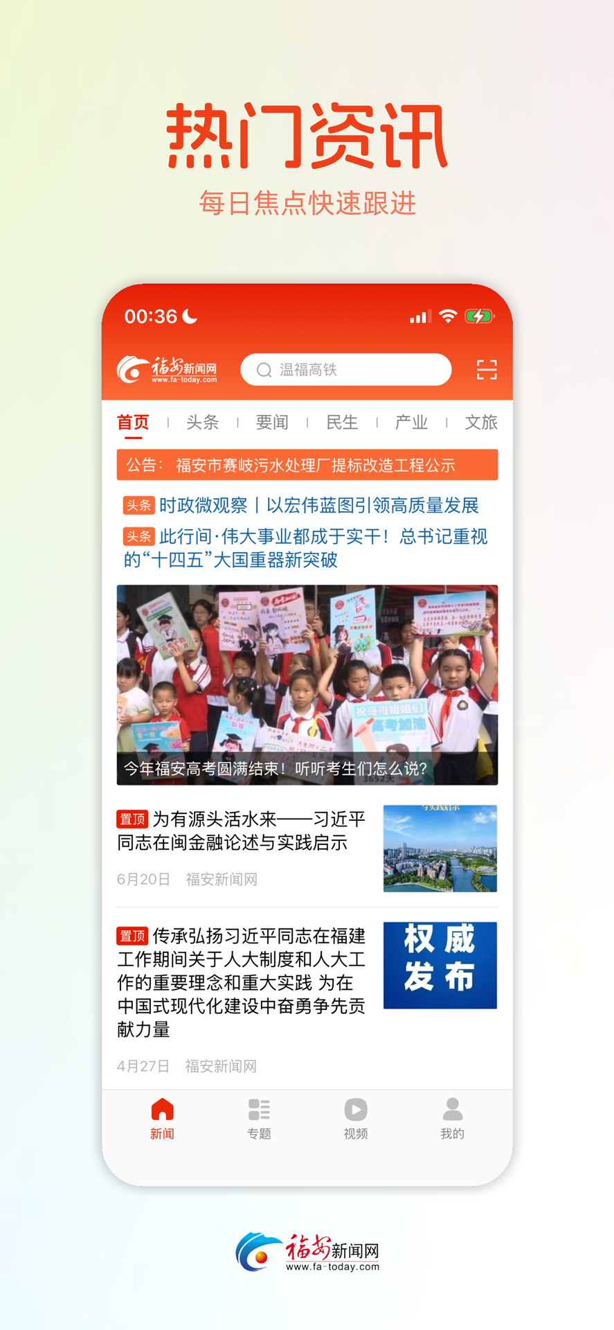 精彩截图-今日福安2026官方新版