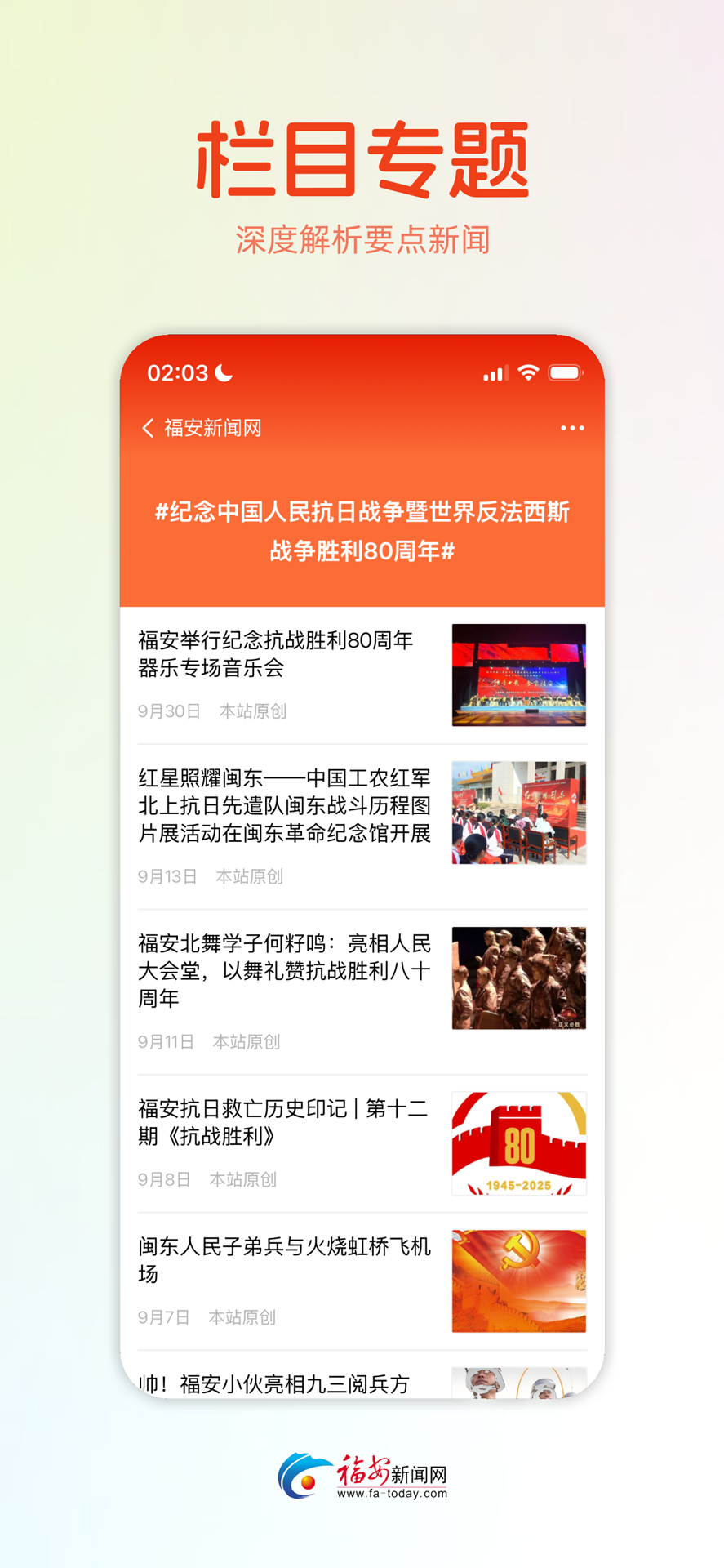 精彩截图-今日福安2026官方新版