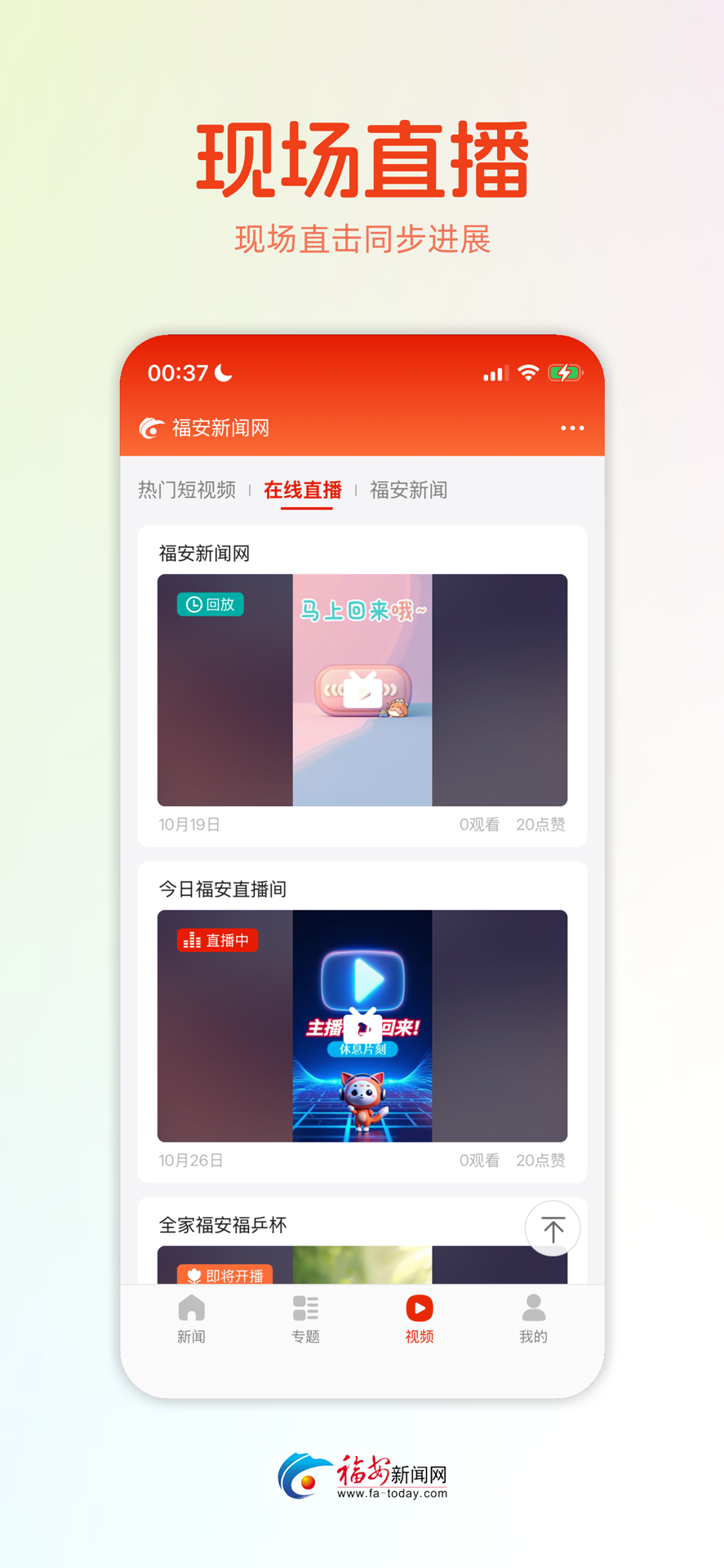 精彩截图-今日福安2026官方新版