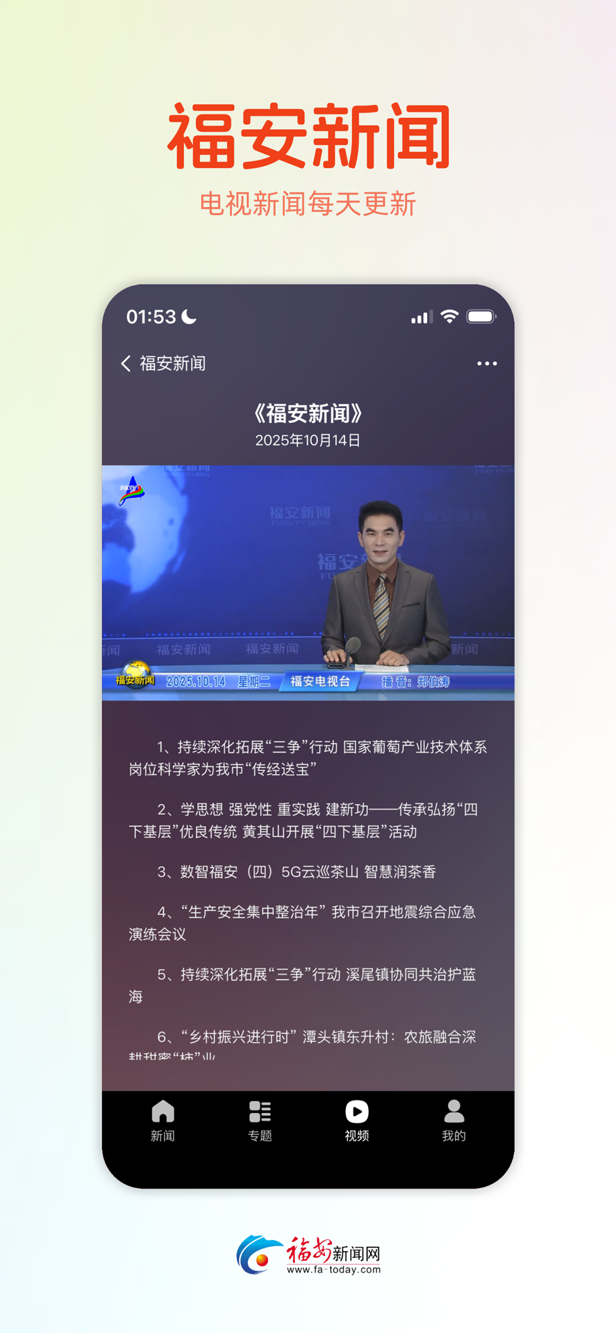 精彩截图-今日福安2026官方新版