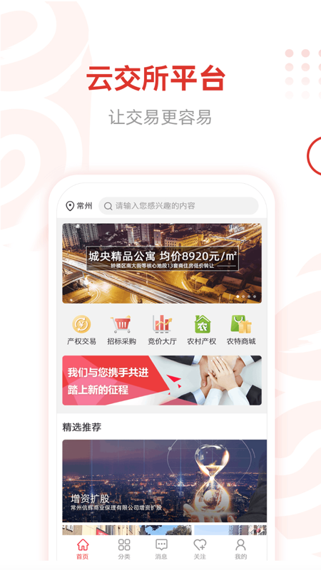 精彩截图-云交所2026官方新版