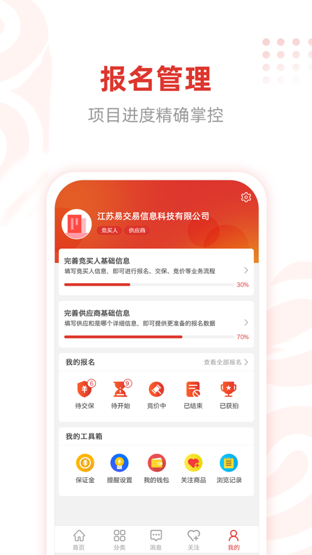 精彩截图-云交所2026官方新版