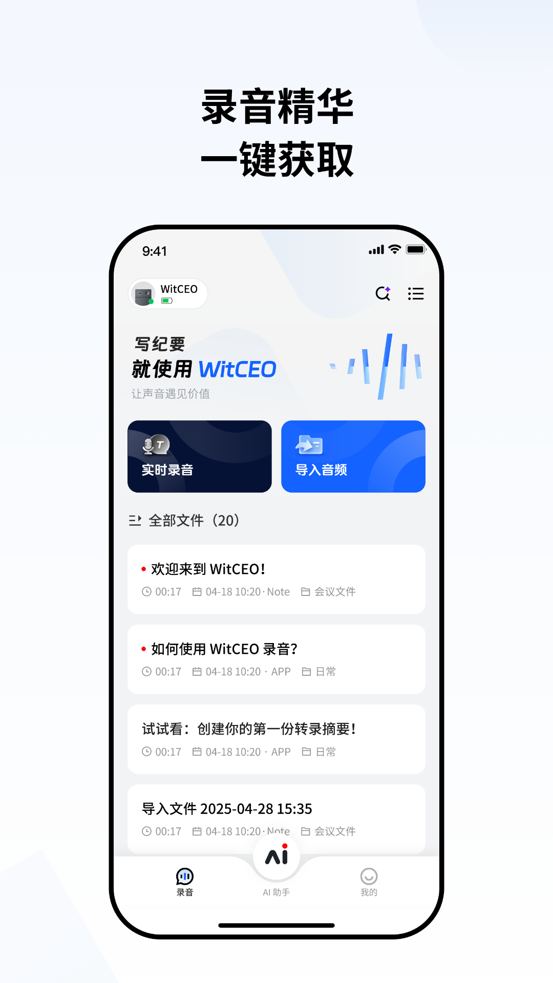 精彩截图-WitCEO2026官方新版