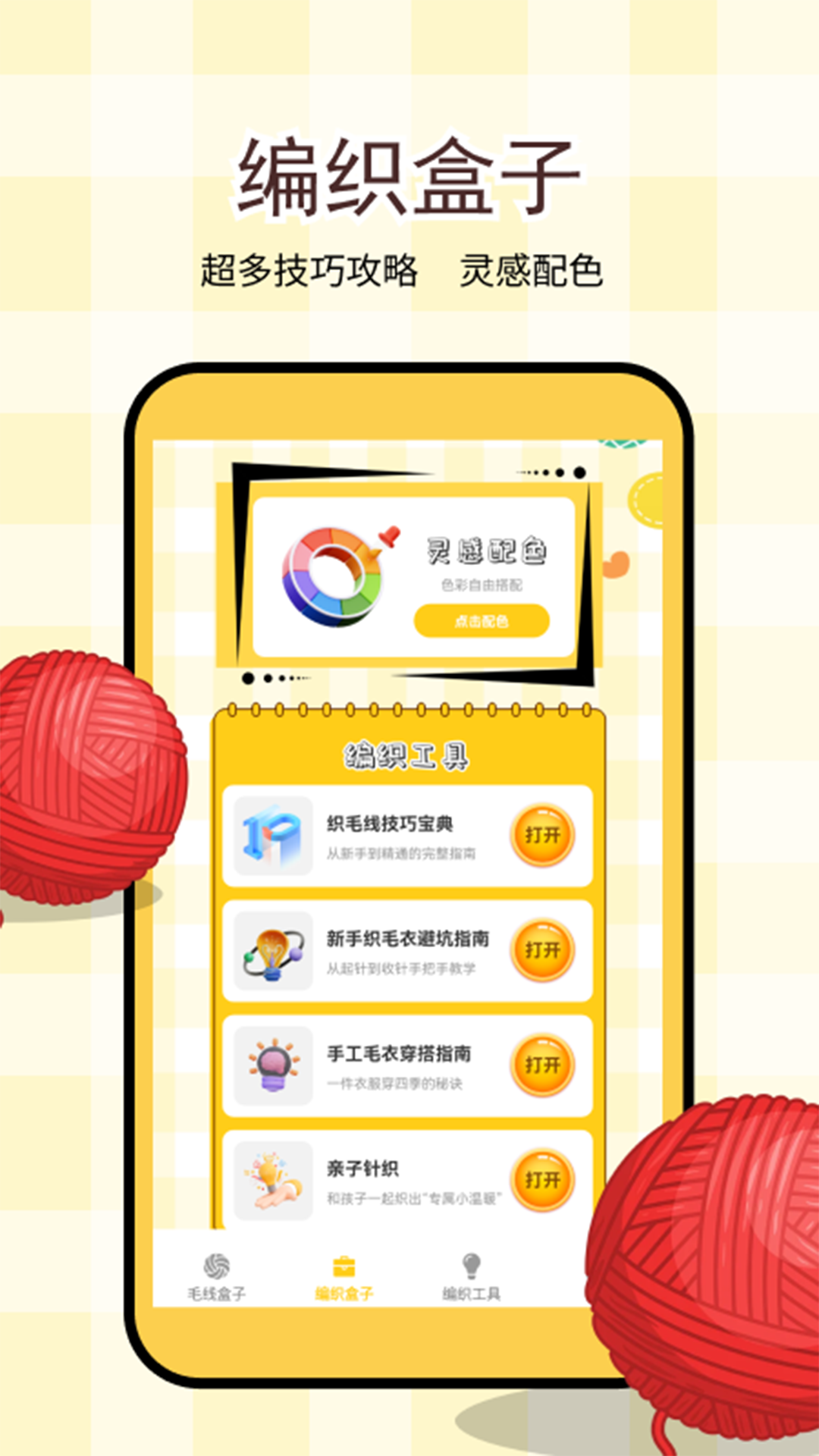 精彩截图-我的毛线球2026官方新版