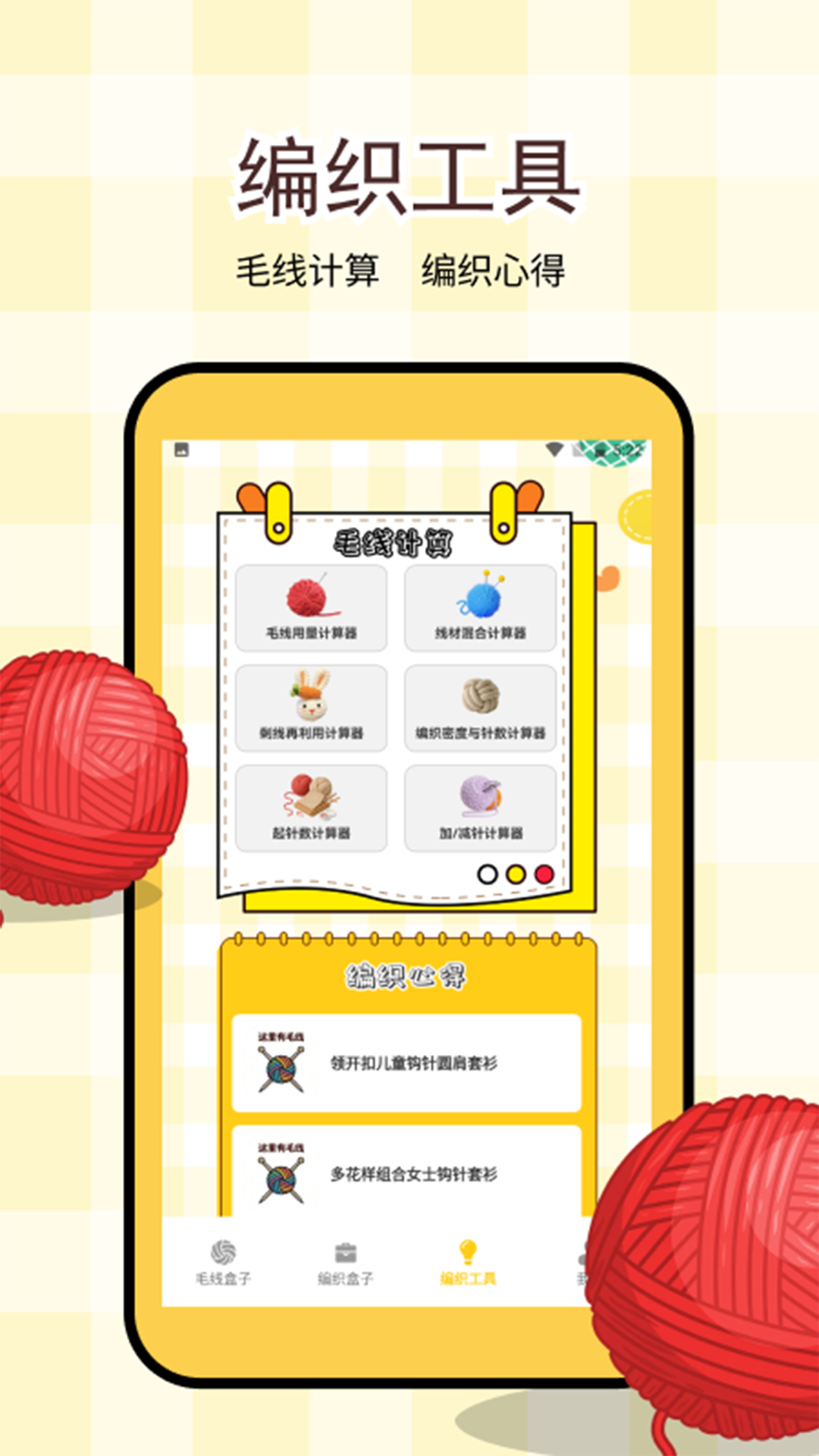 精彩截图-我的毛线球2026官方新版