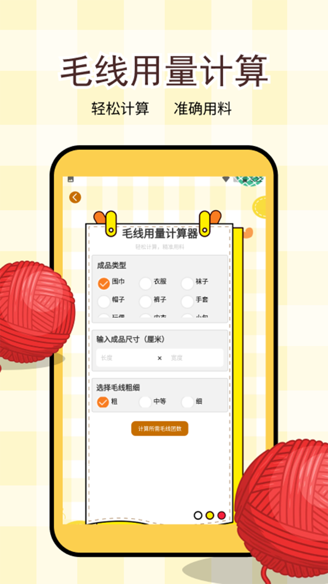 精彩截图-我的毛线球2026官方新版