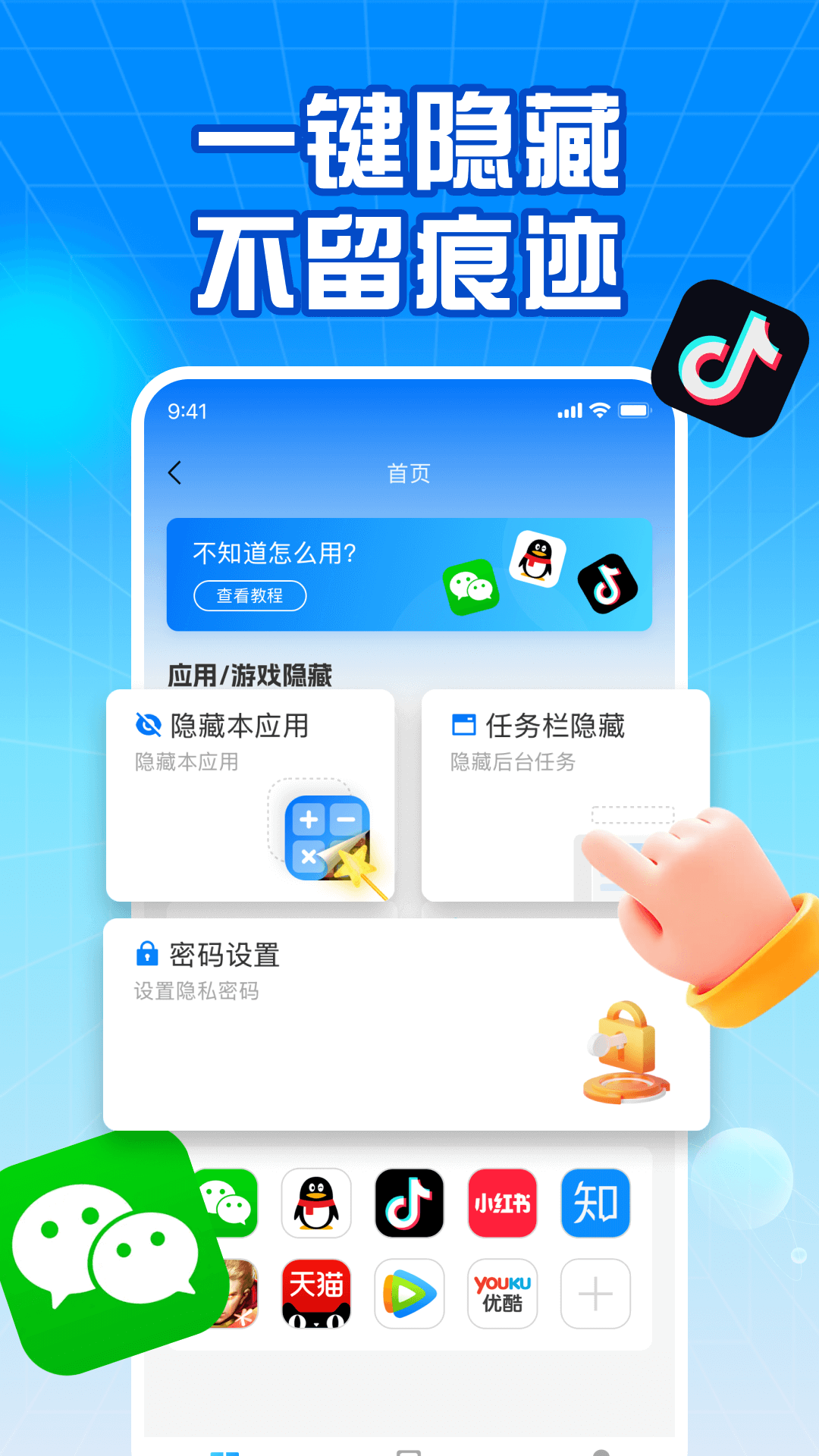 精彩截图-软件隐藏管家2026官方新版