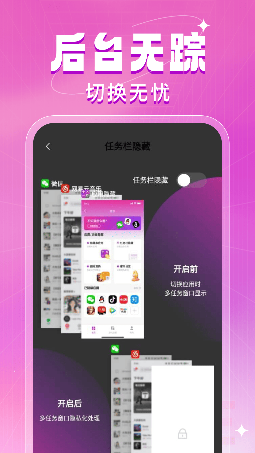 精彩截图-软件隐藏管家2026官方新版