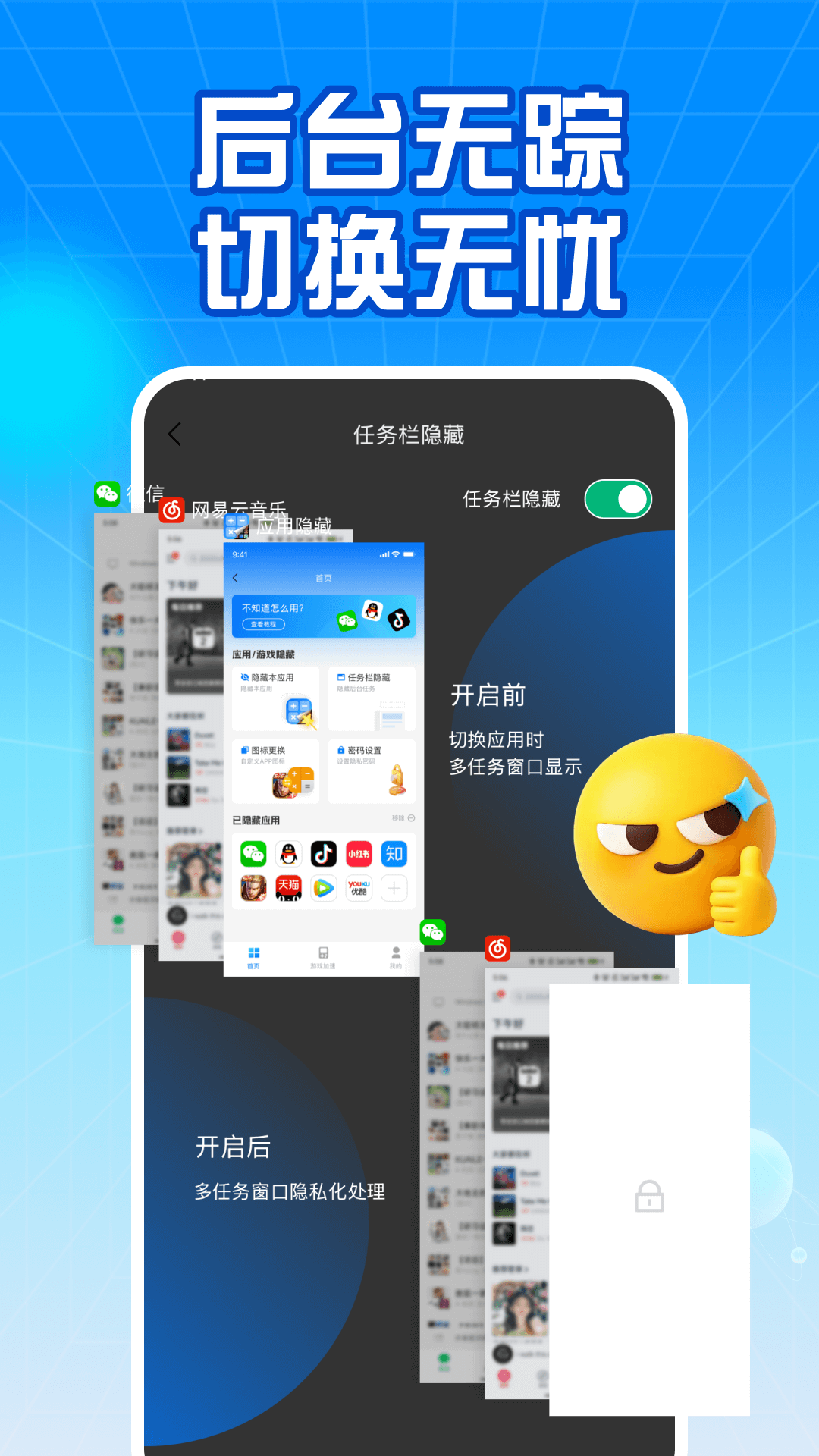 精彩截图-软件隐藏管家2026官方新版