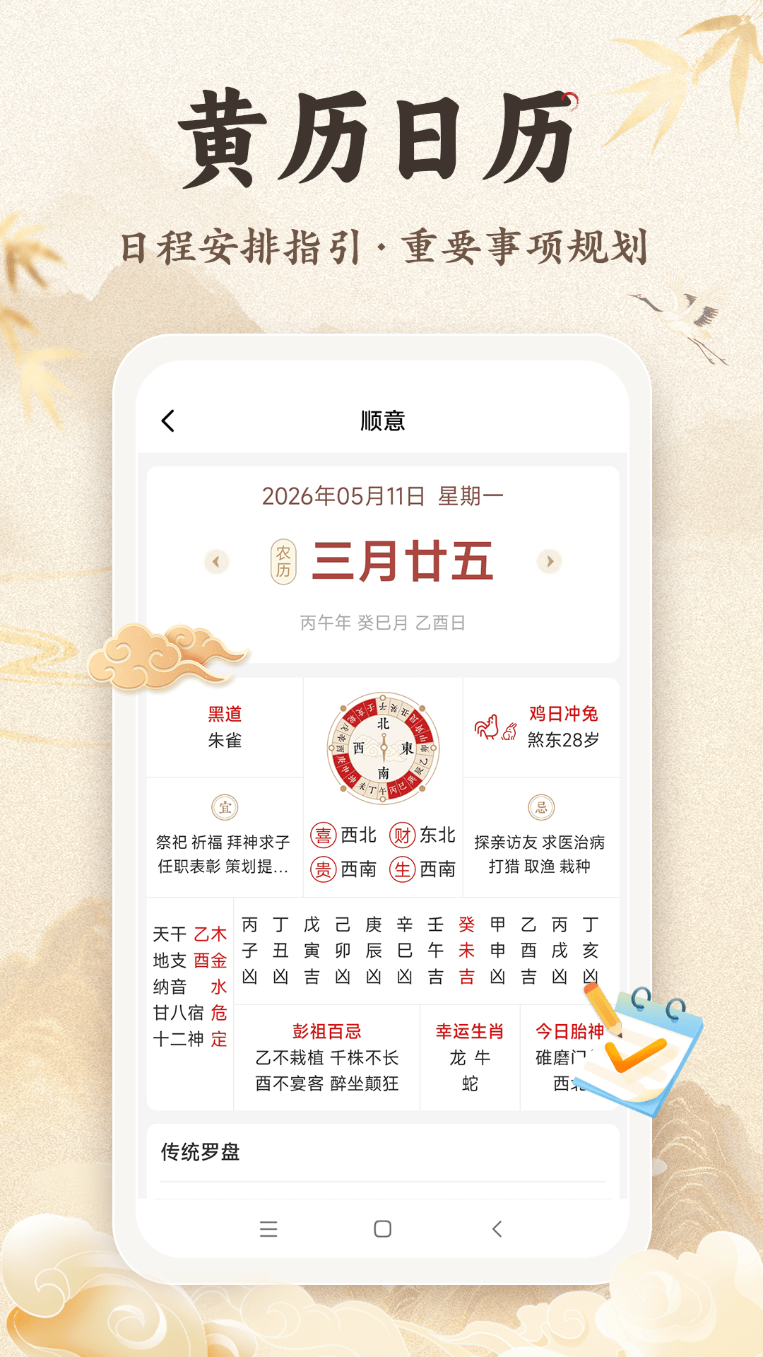 精彩截图-顺意2026官方新版