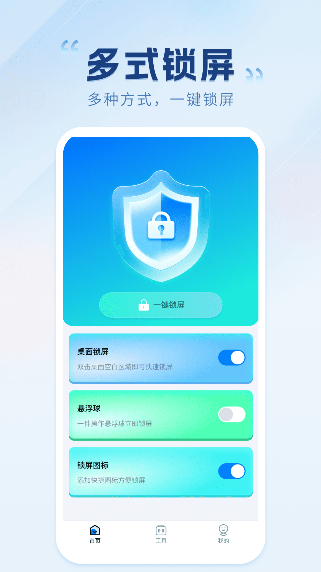 精彩截图-安卓一键锁屏2026官方新版
