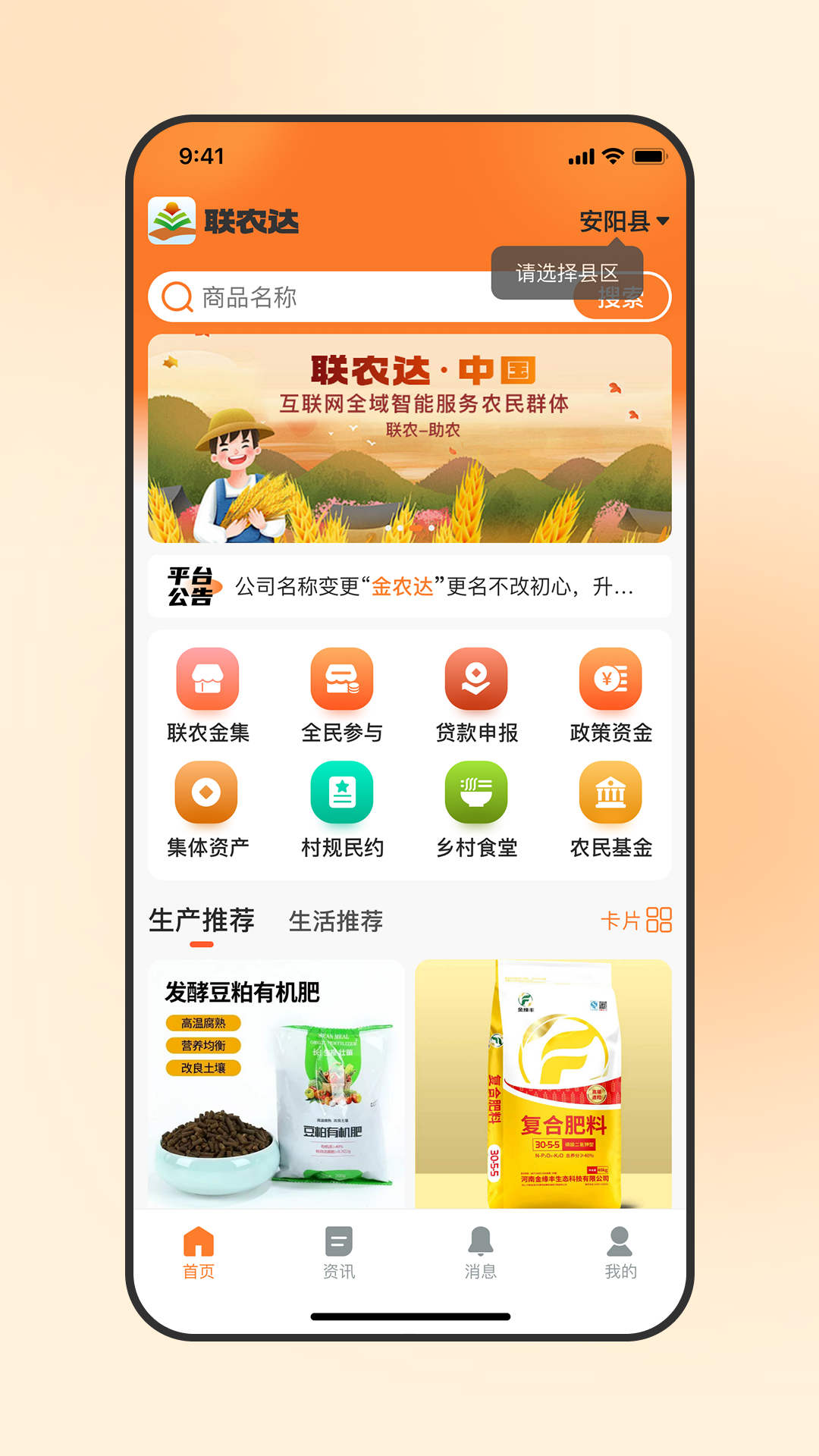 精彩截图-联农达2026官方新版