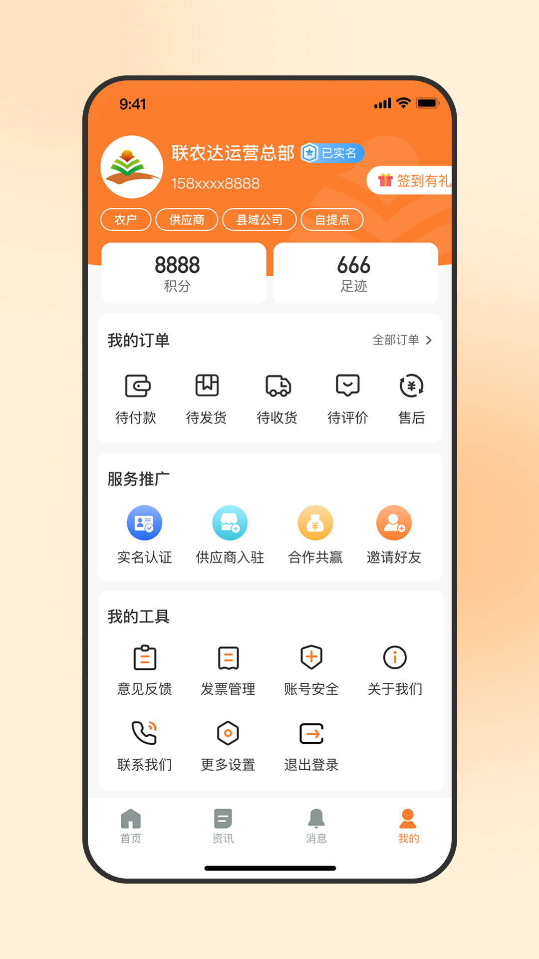 精彩截图-联农达2026官方新版