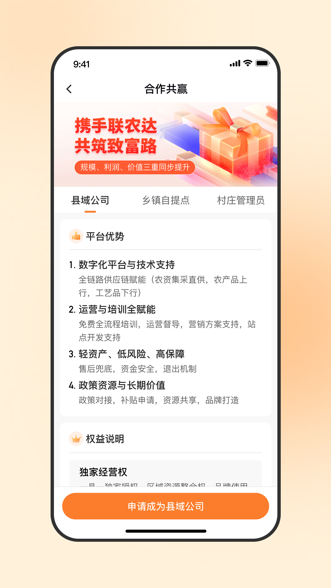 精彩截图-联农达2026官方新版