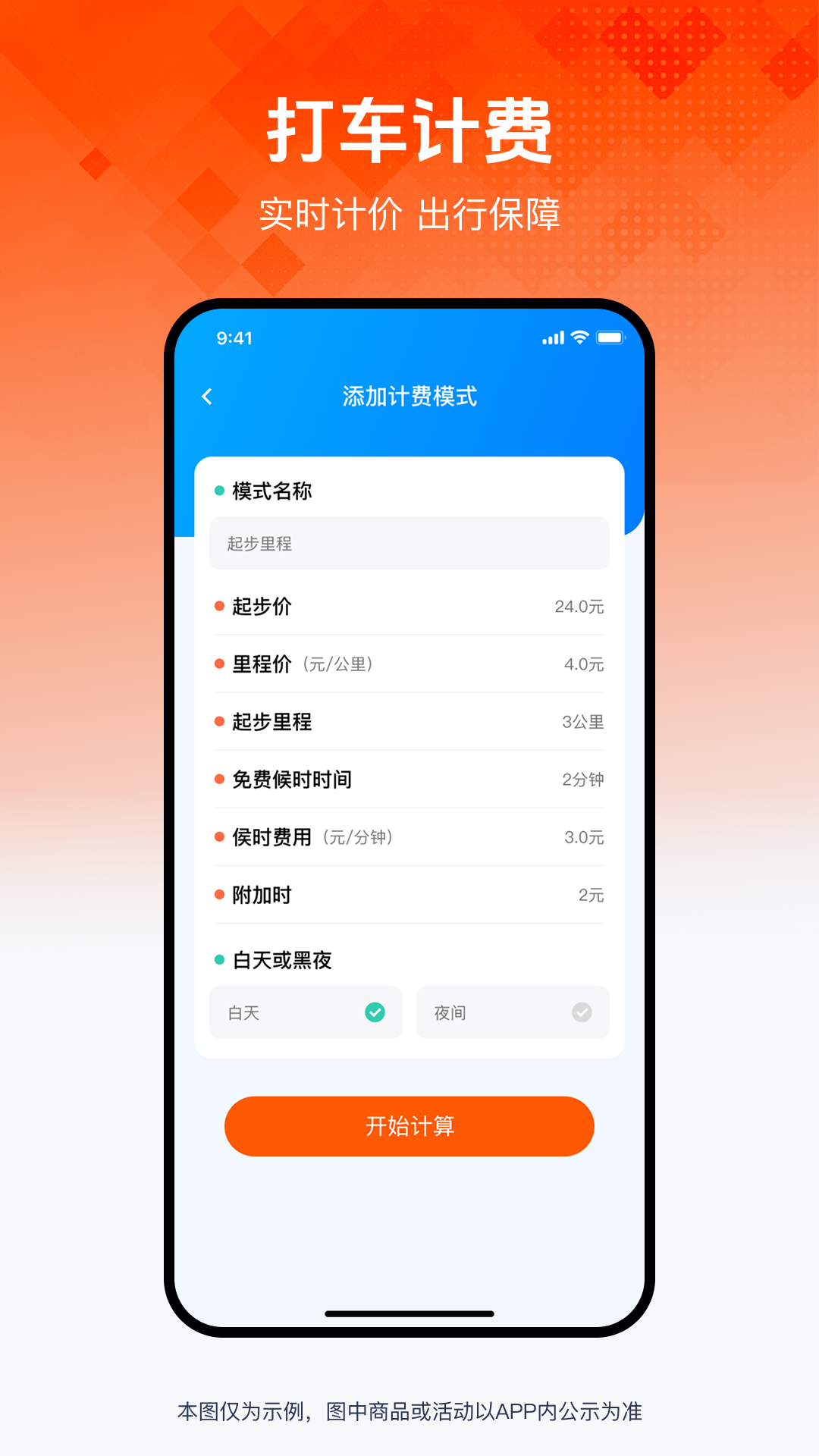精彩截图-网约车计费2026官方新版