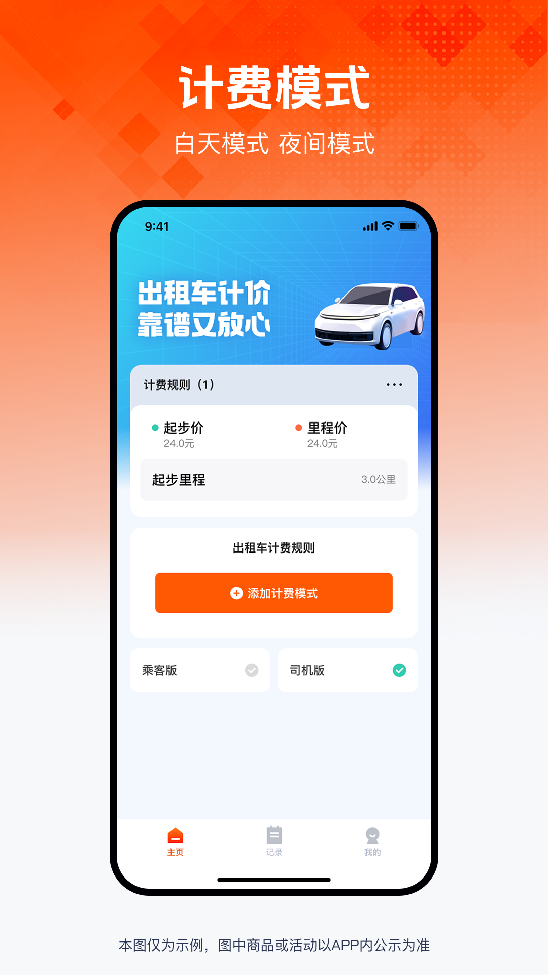精彩截图-网约车计费2026官方新版