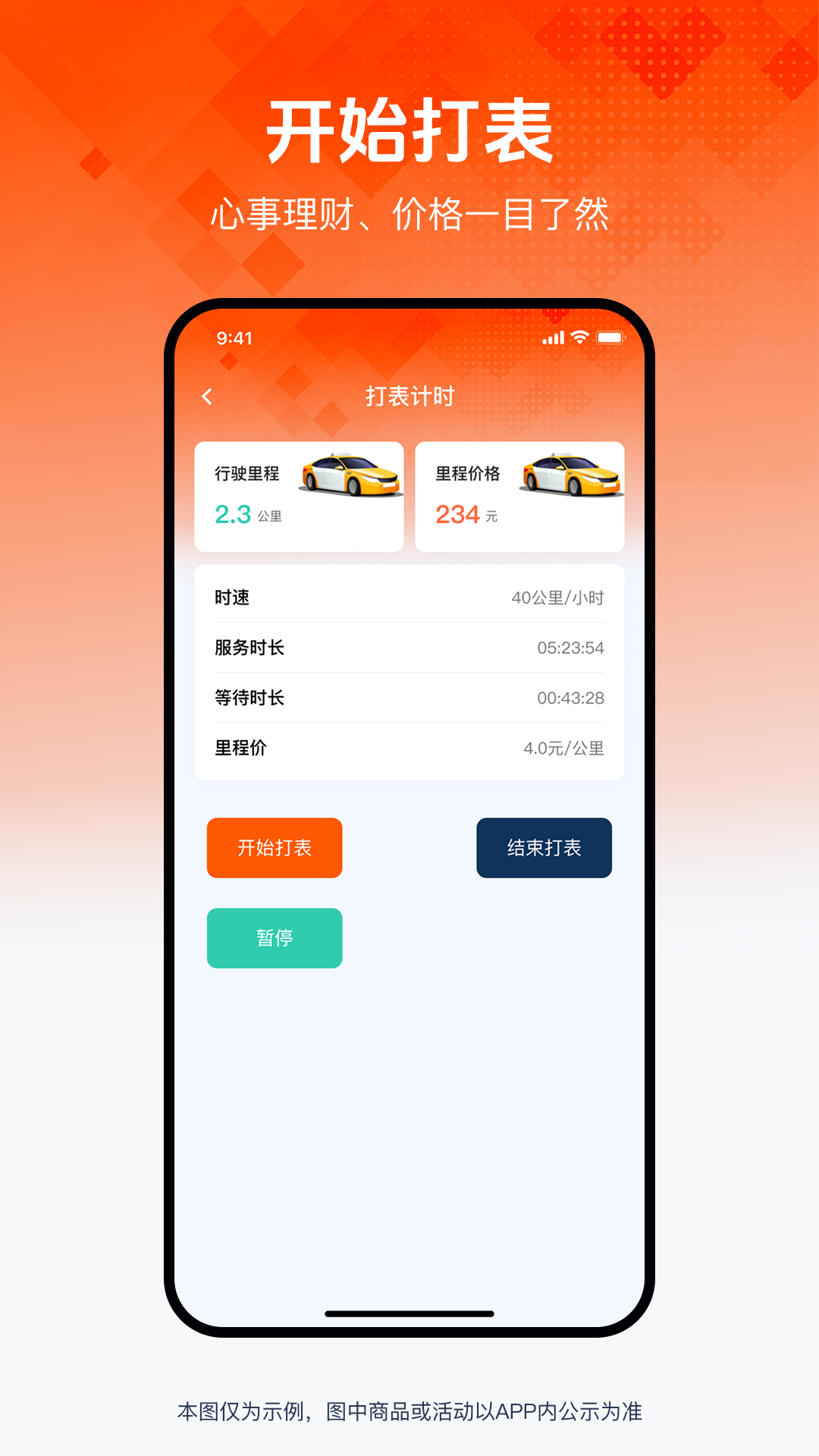 精彩截图-网约车计费2026官方新版