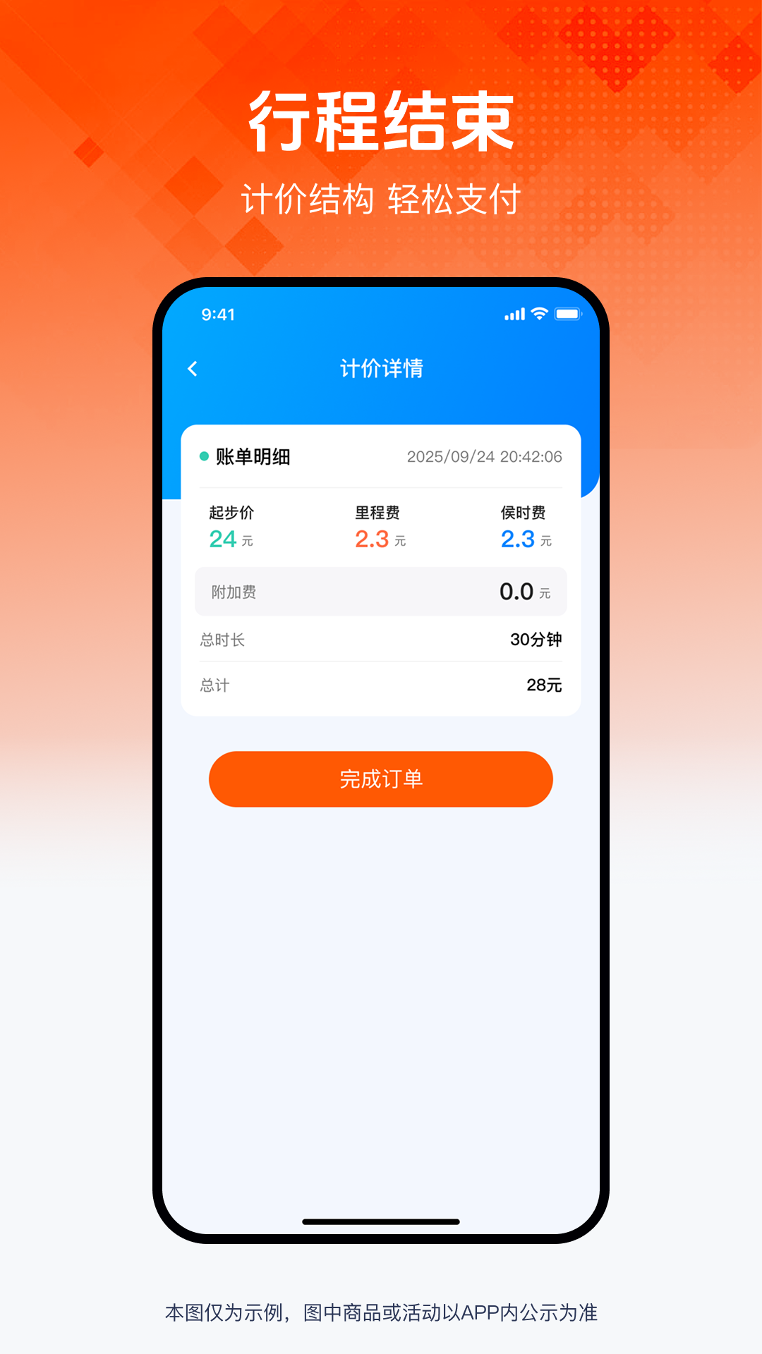 精彩截图-网约车计费2026官方新版