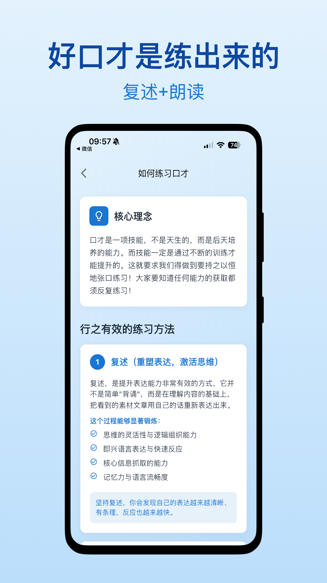 口才之翼 截图 1