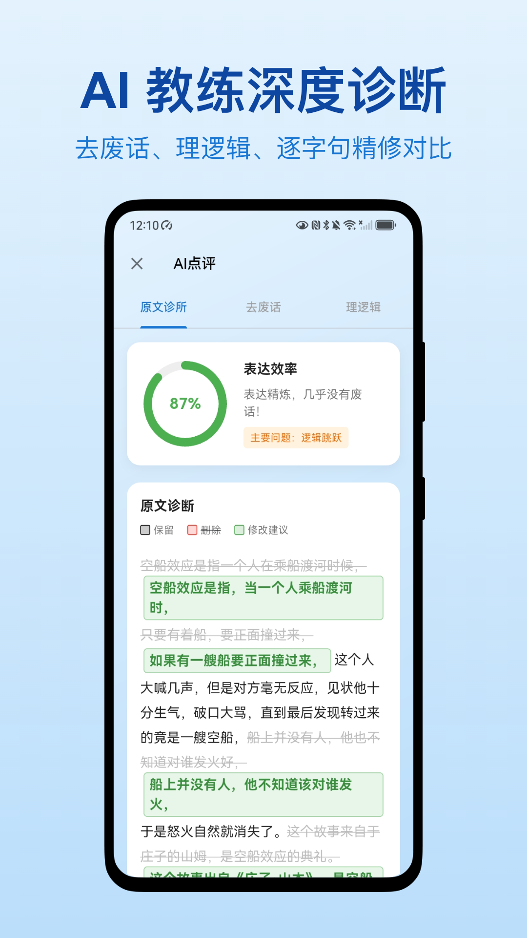 口才之翼 截图 2