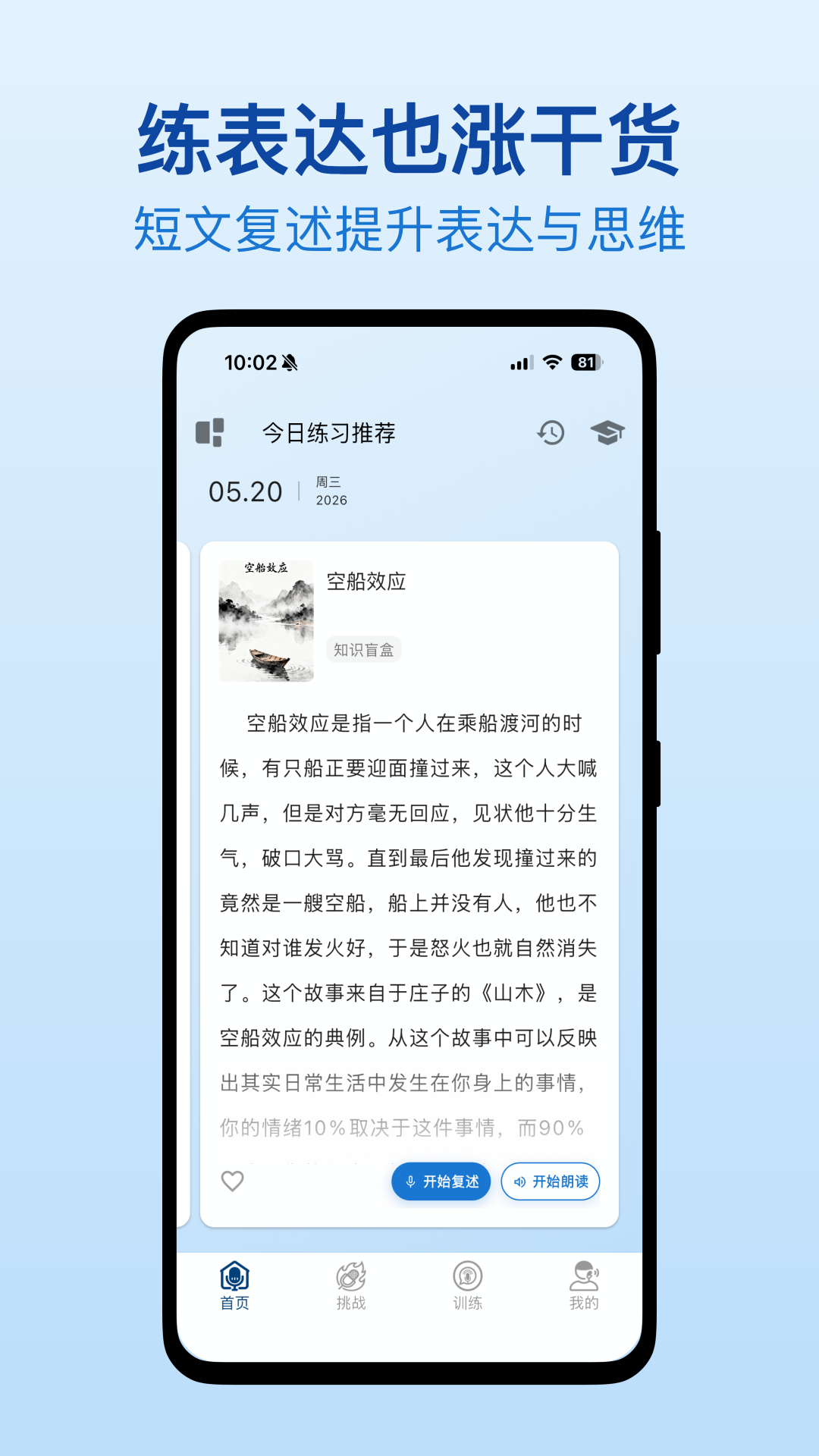 口才之翼 截图 4