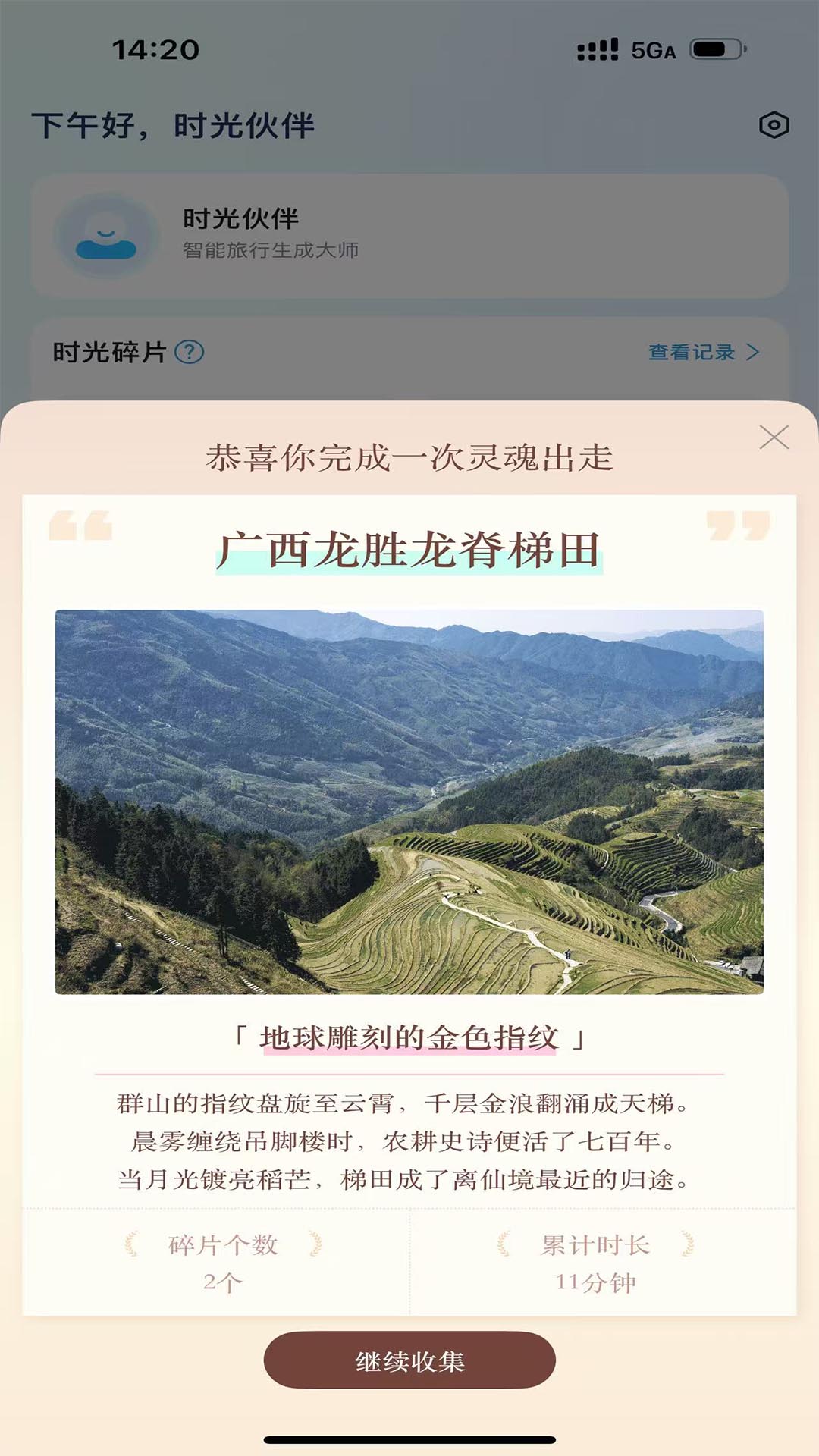 精彩截图-旅行生成大师2026官方新版