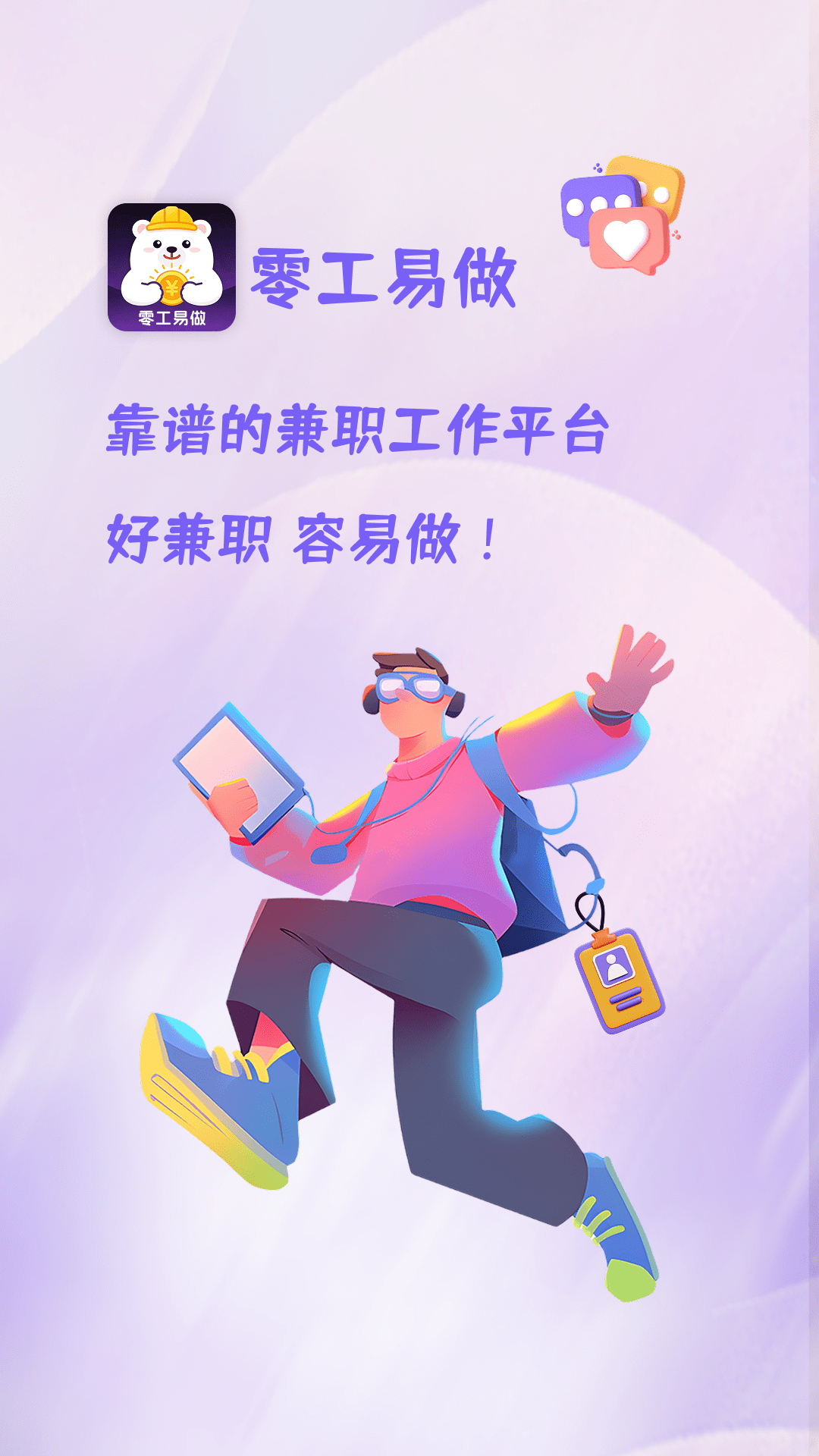 精彩截图-零工易做2026官方新版