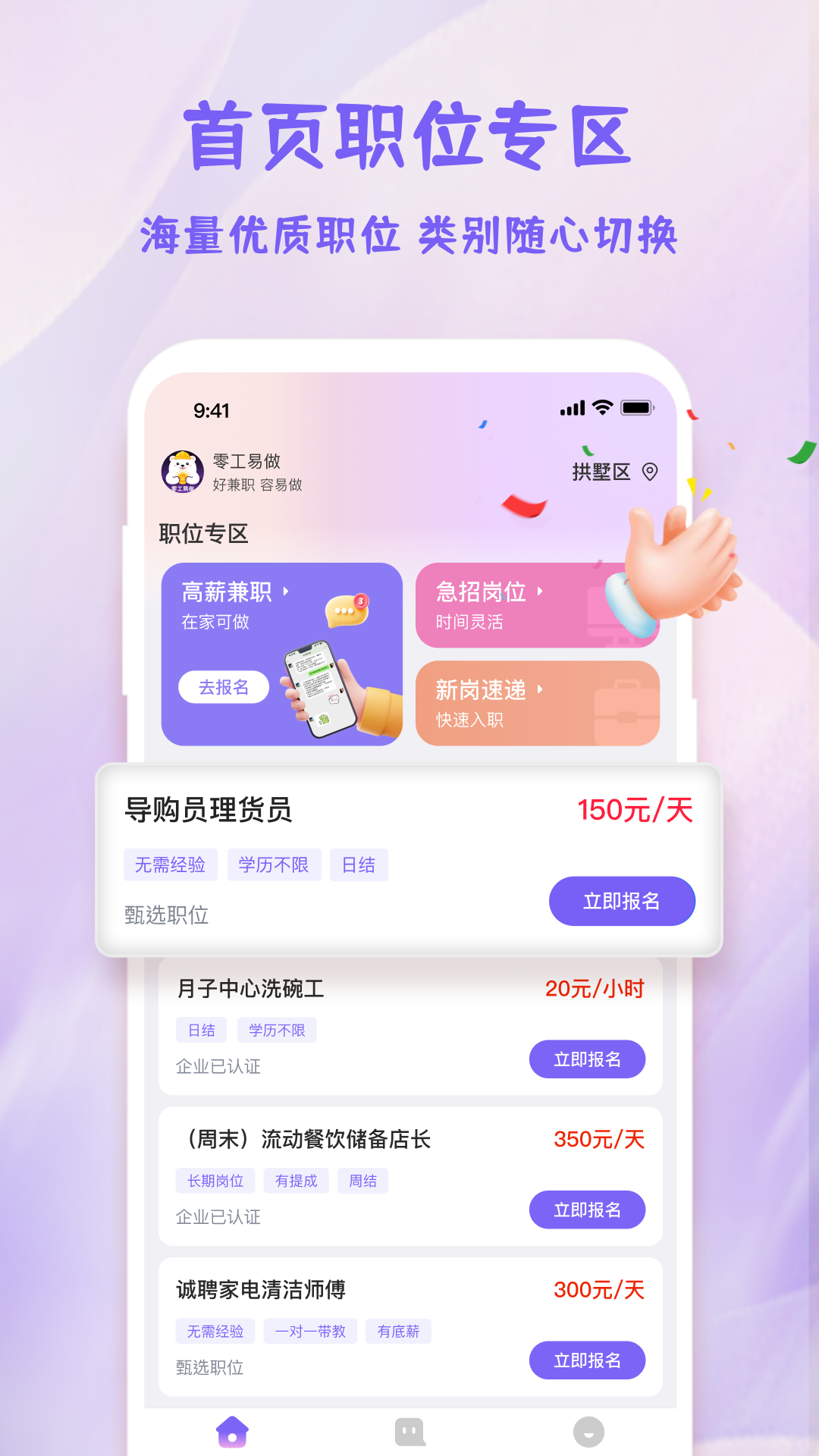 精彩截图-零工易做2026官方新版