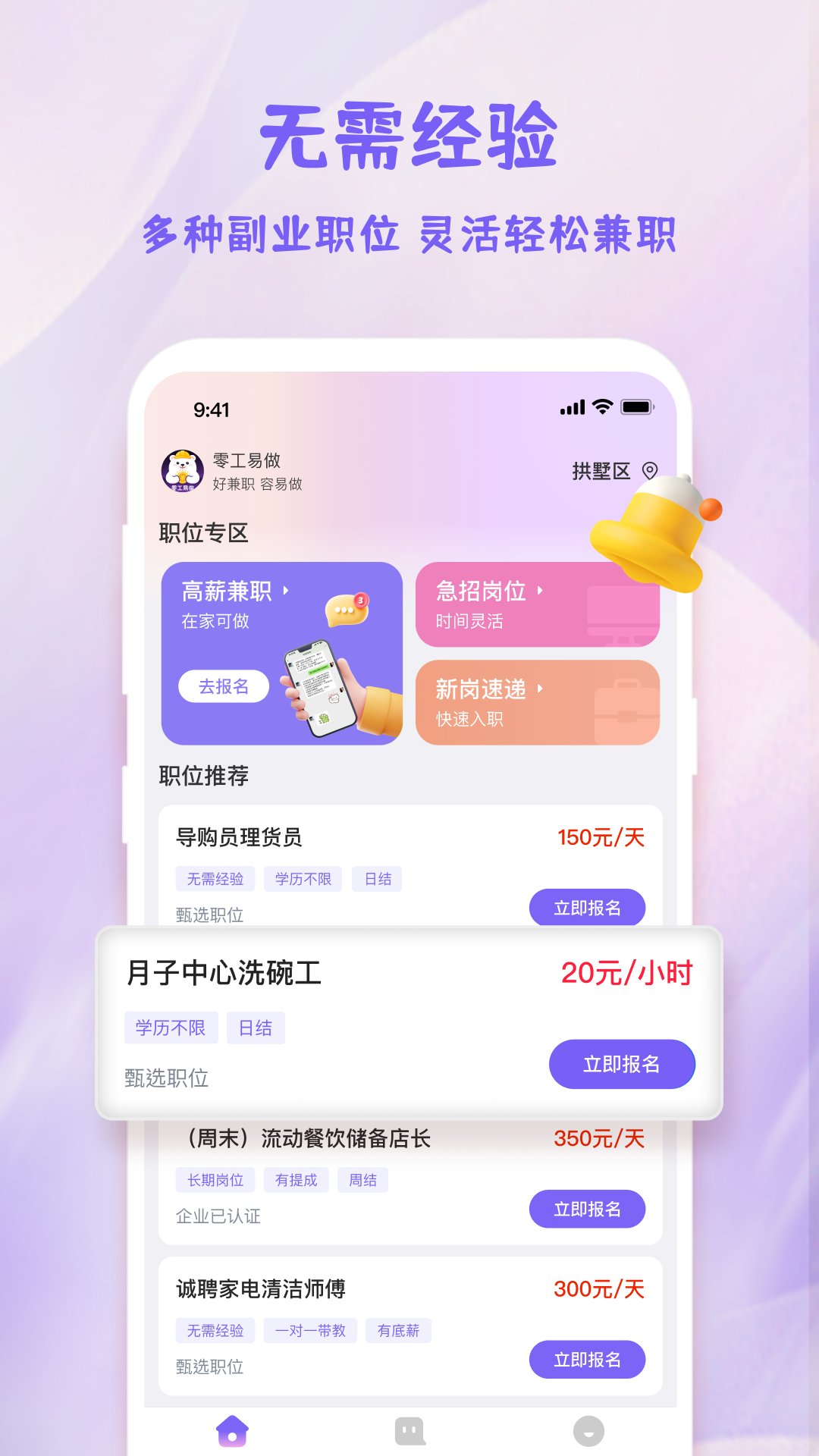 精彩截图-零工易做2026官方新版