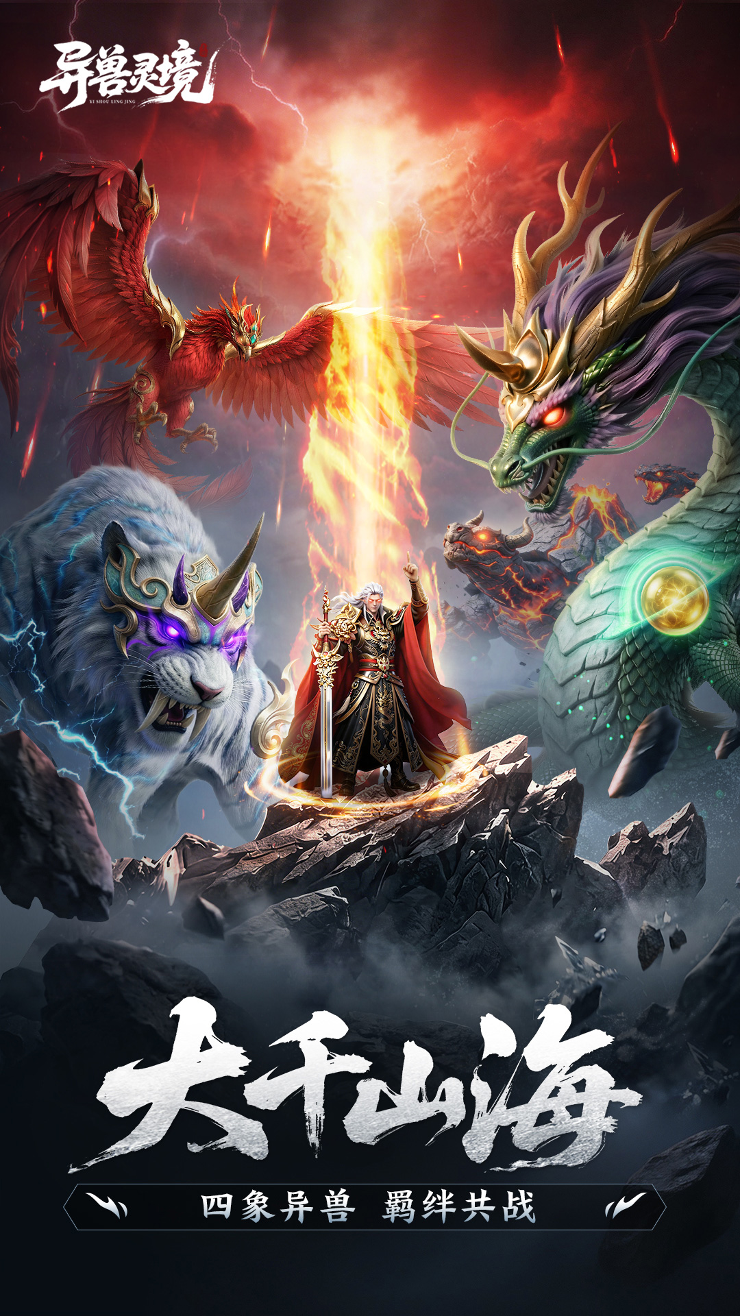 精彩截图-异兽灵境2026官方新版